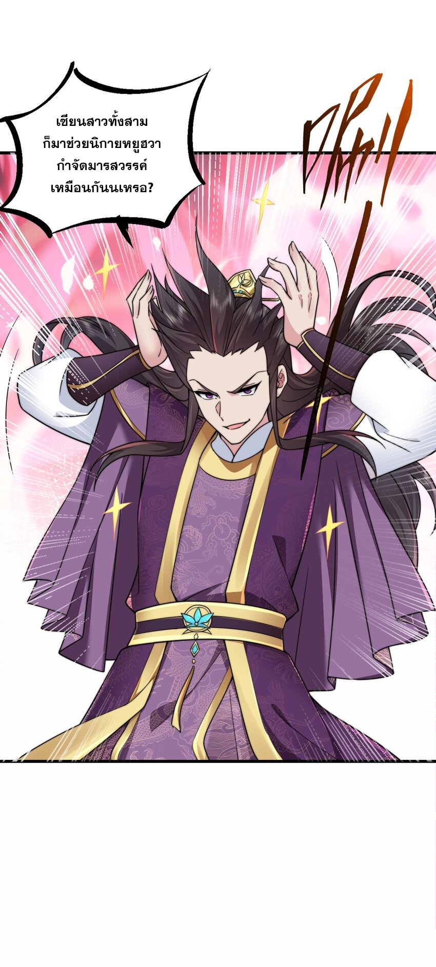 (ชนจีน) อาจารย์จอมวายร้ายกับลูกศิษย์ผู้อยู่ยงคงกระพัน ตอนที่ 75 หน้า 35