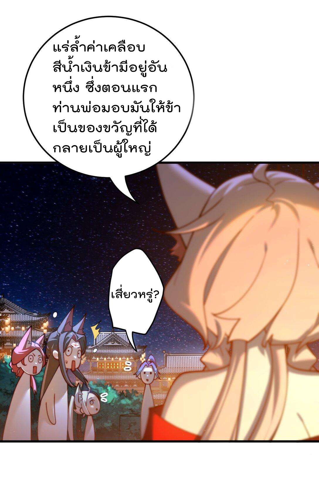 ตัวแปรจุติ ตอนที่ 88 หน้า 20