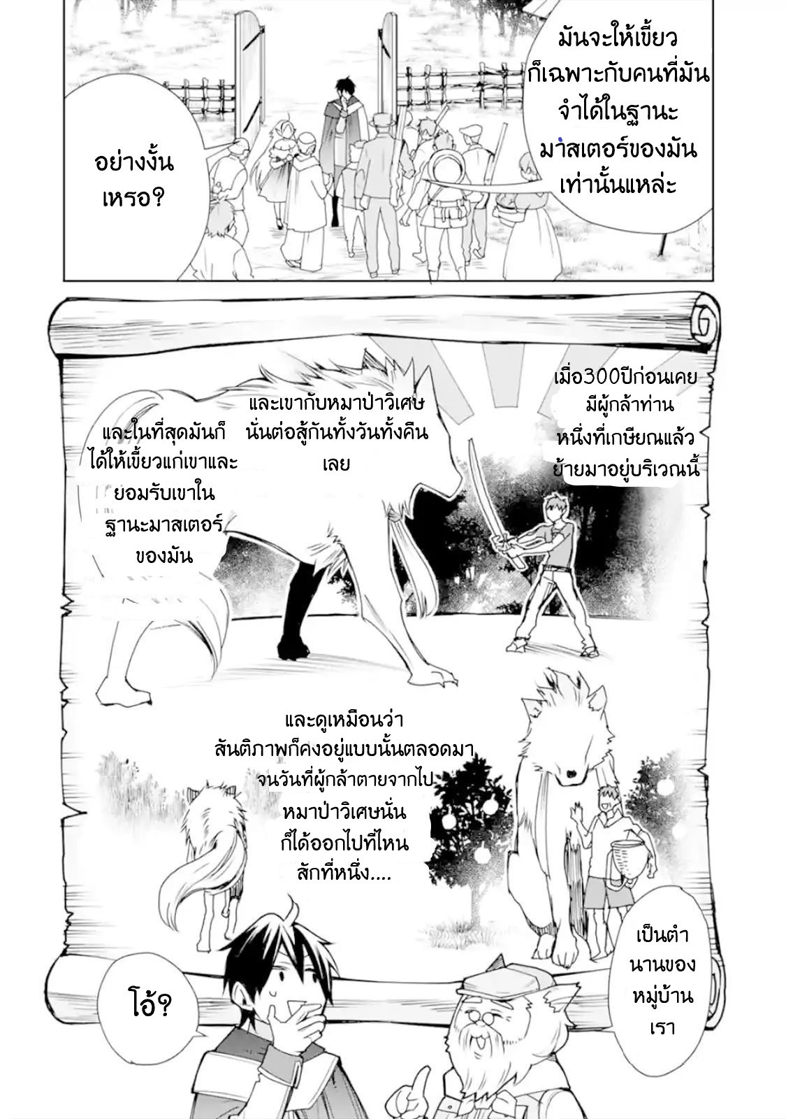 The Strongest Wizard Becomes a Countryside Guardsman After Taking an Arrow to the Knee ตอนที่ 2 หน้า 40