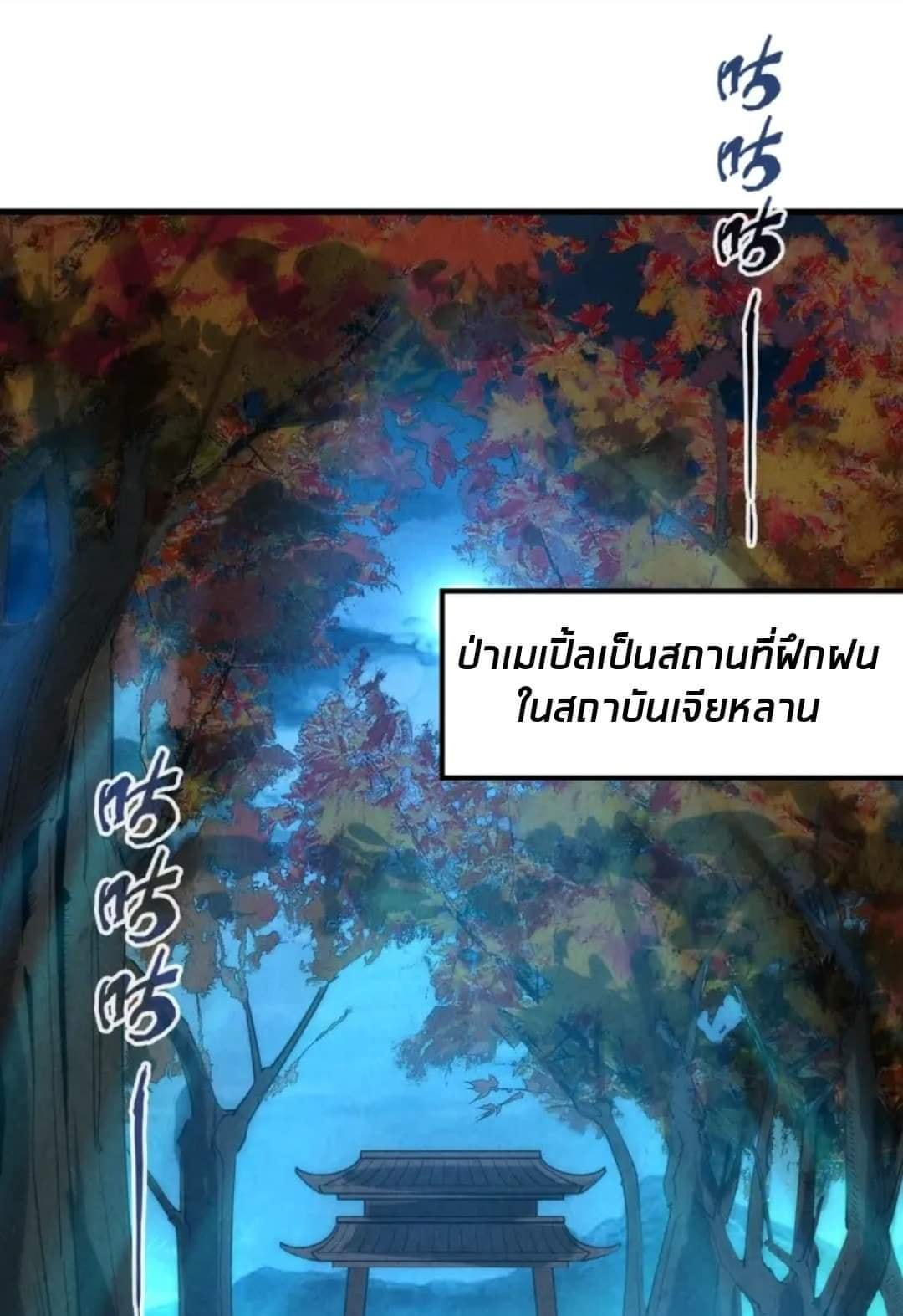 จักรพรรดิ์สูงสุดนิรันดร์ ตอนที่ 12 หน้า 34