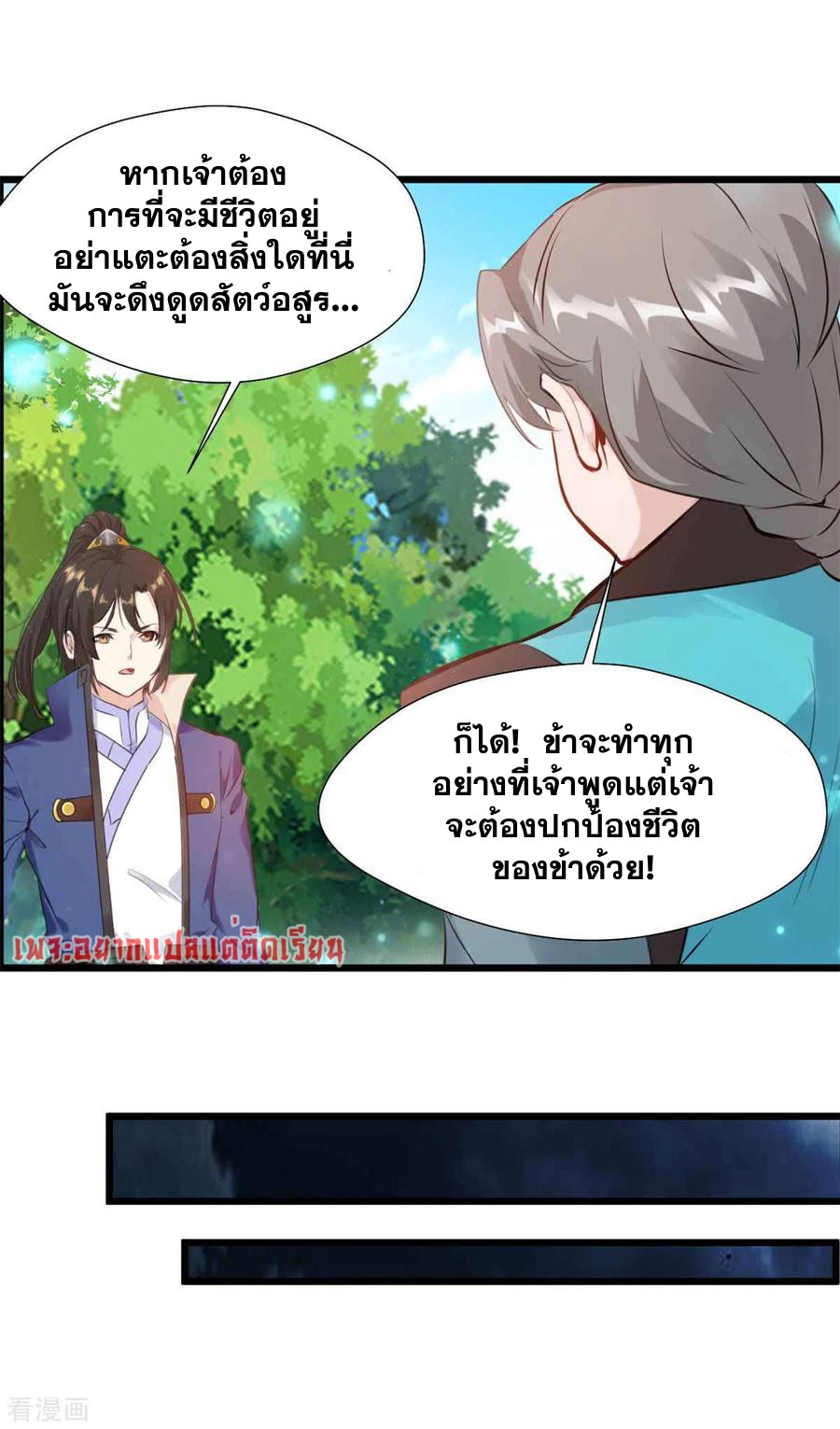 ข้ากลายเป็นผู้เป็นอมตะที่ยิ่งใหญ่ ตอนที่ 37 หน้า 11