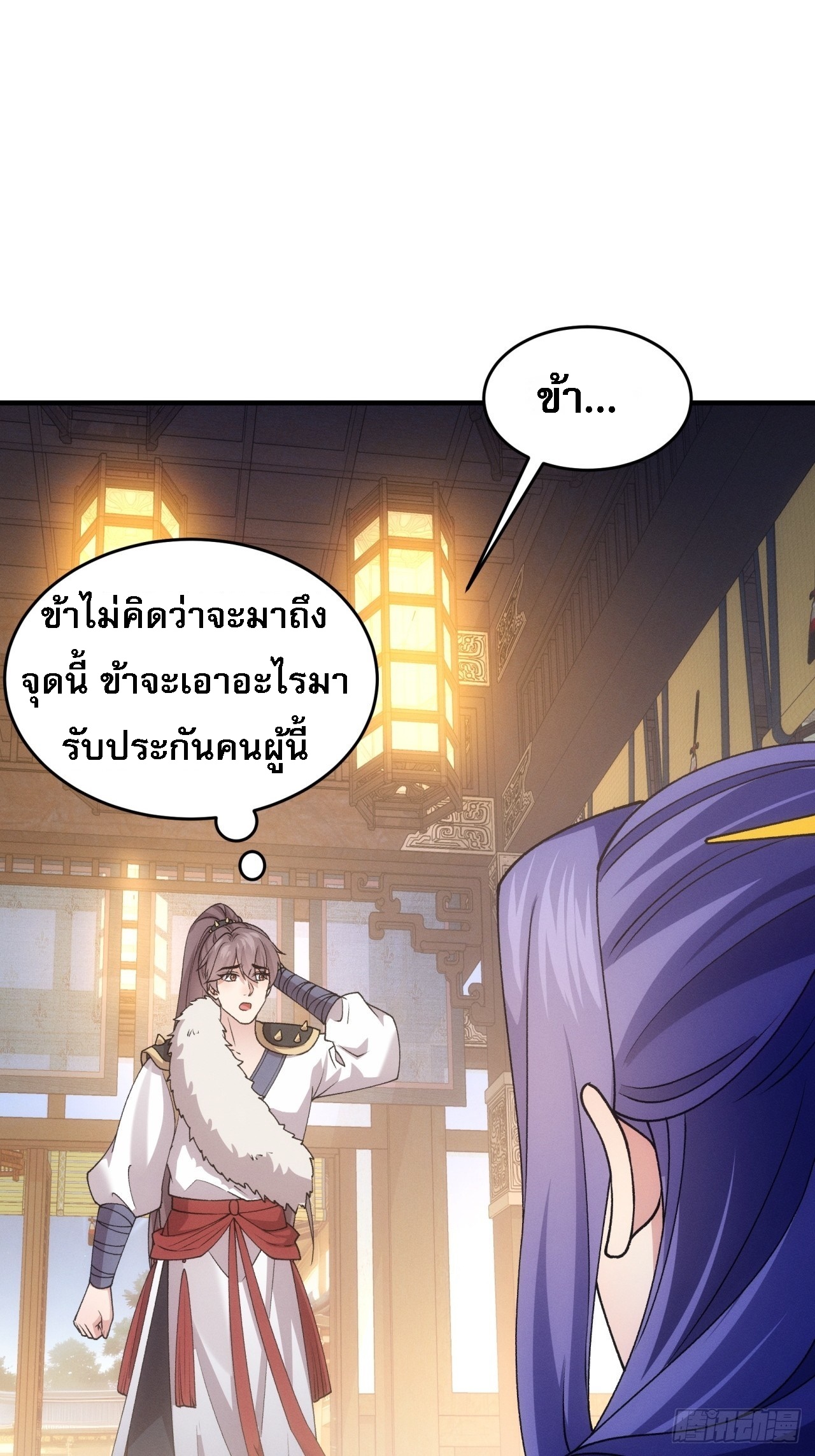 ข้าจะกำหนดชะตาตัวเอง ทันจีน ตอนที่ 195 หน้า 35
