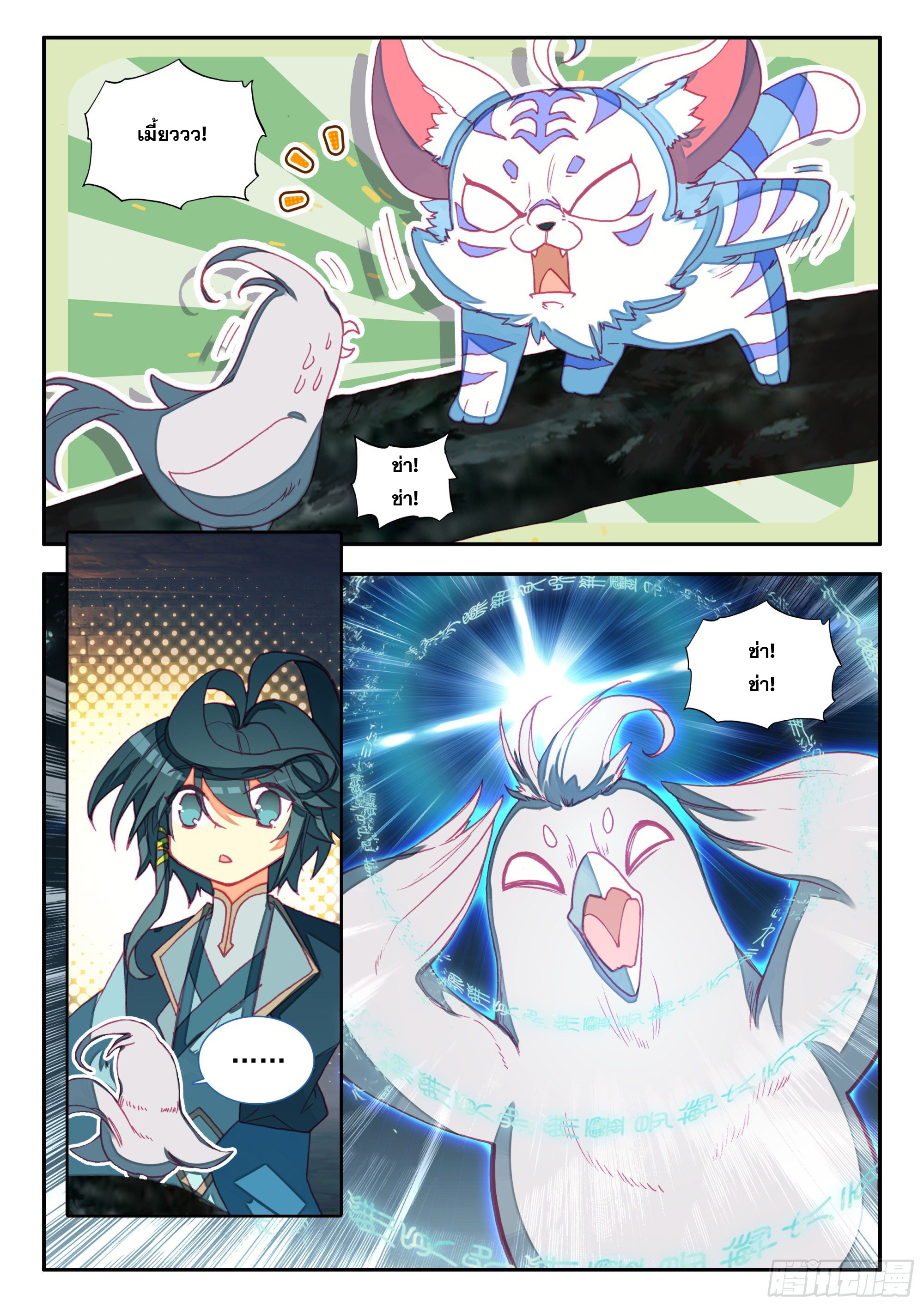 Heavenly jewel change ตอนที่ 77 หน้า 8