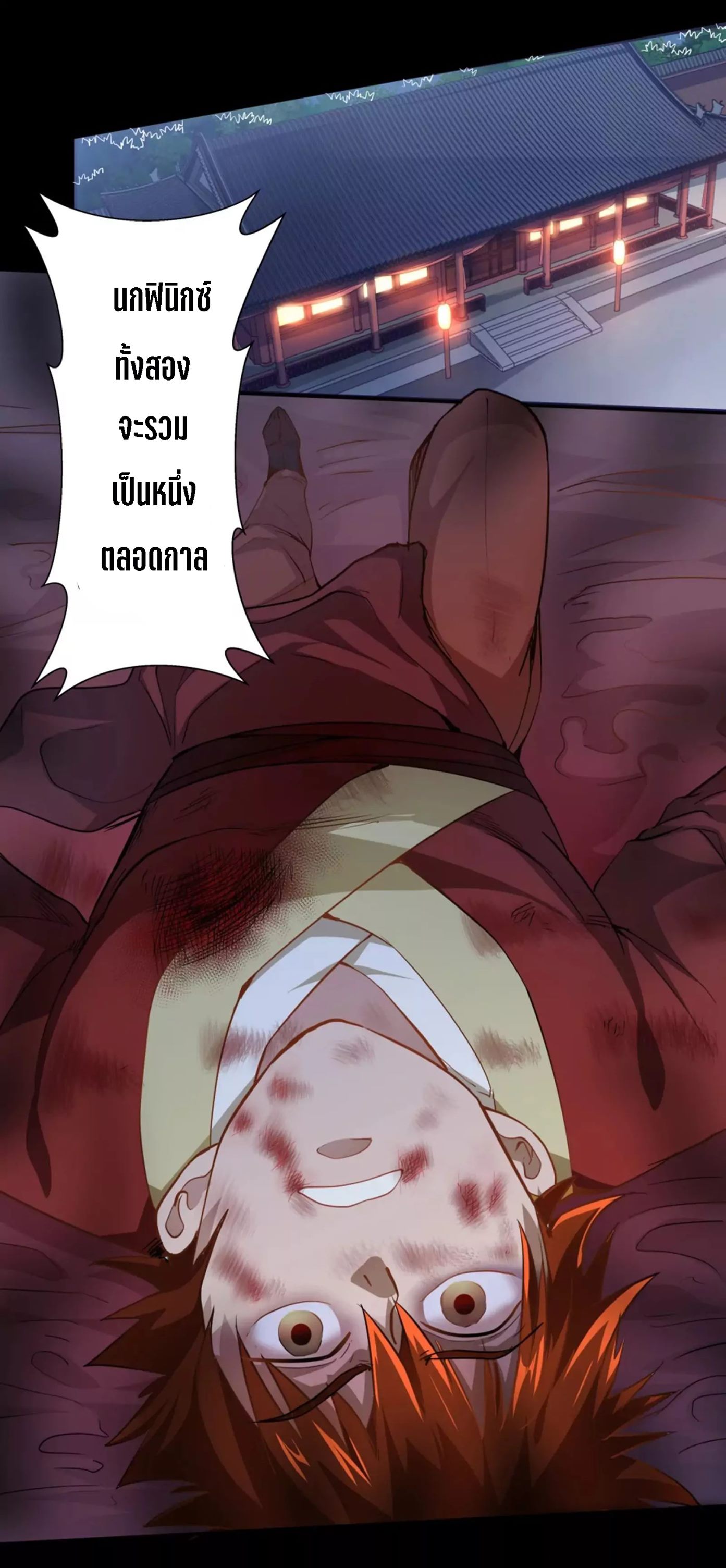 Wu Ling Sword Master ตอนที่ 2 หน้า 3