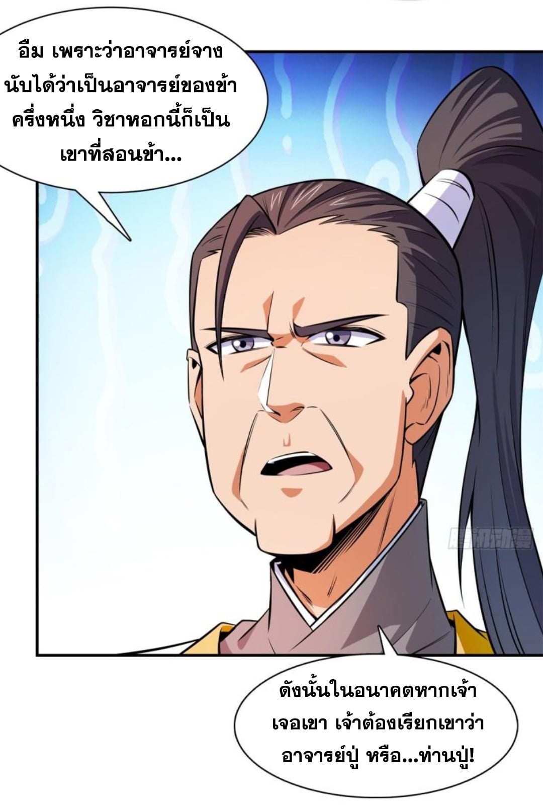 Library Of Heaven's Path ตอนที่ 130 หน้า 17