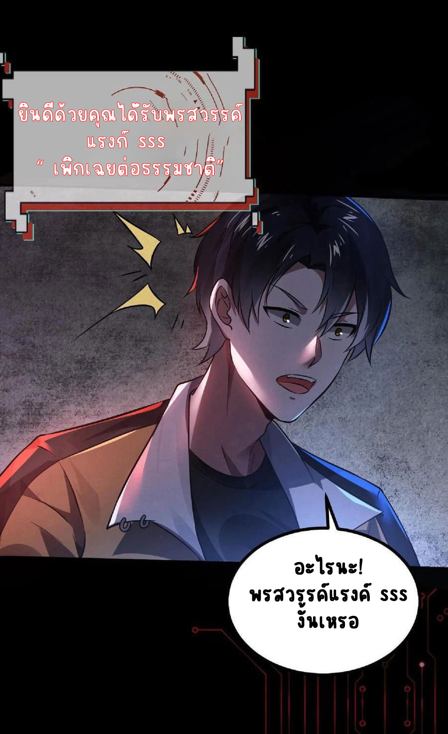 SSS-rank Invincible War God ตอนที่ 1 หน้า 6