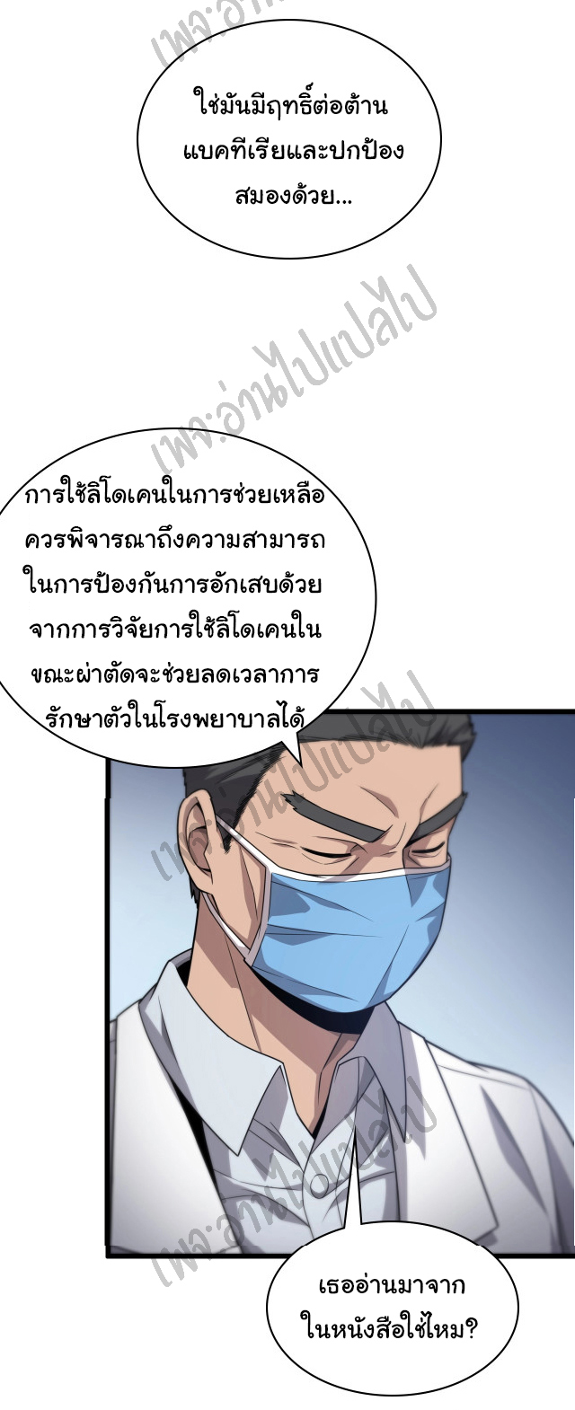 สุดยอดระบบของหมอหลิงหรัน ตอนที่ 11 หน้า 25