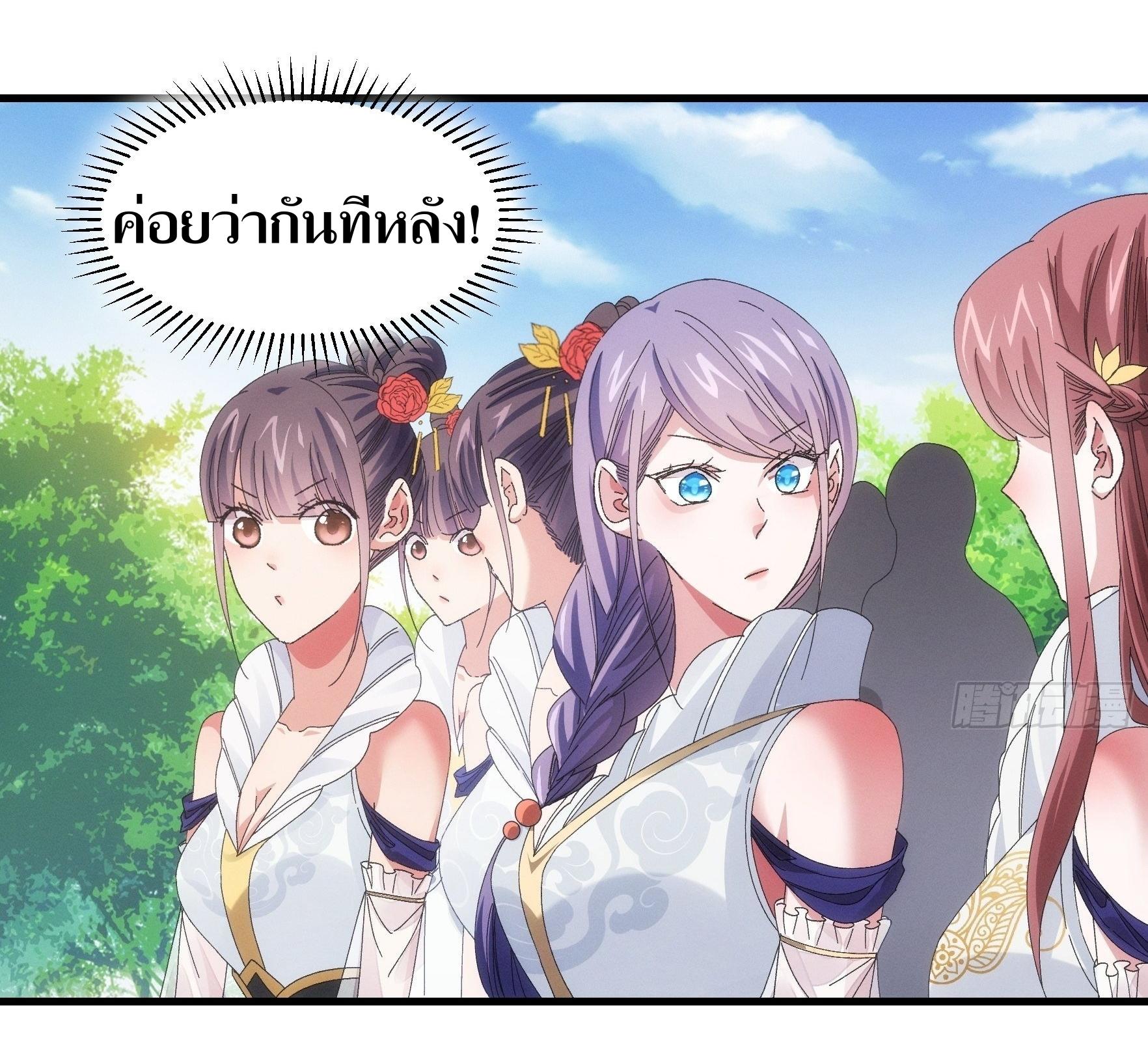 ข้าแค่ไม่เล่นไพ่ตามเกม ตอนที่ 61 หน้า 30