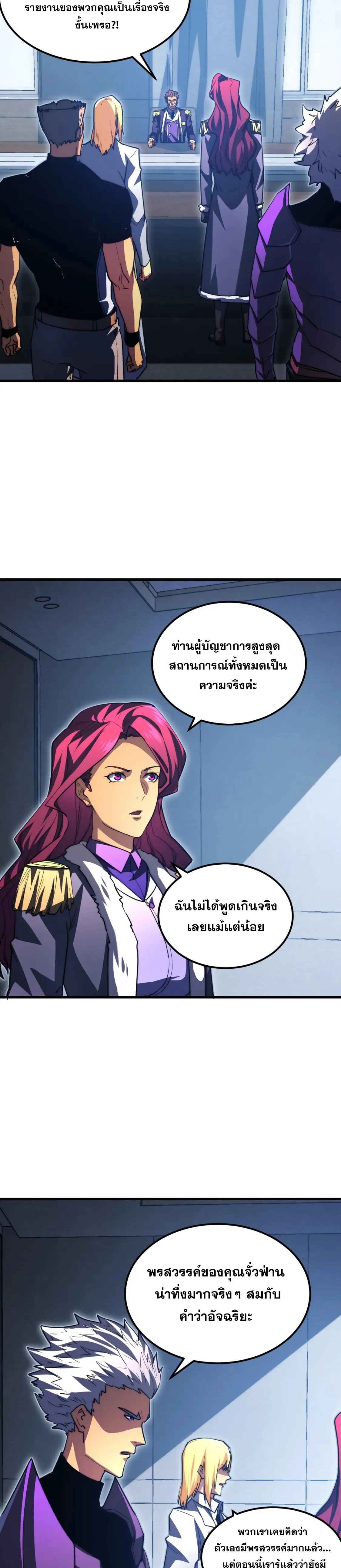 Rise From The Rubble |  เศษซากวันสิ้นโลก ตอนที่ 263 หน้า 14