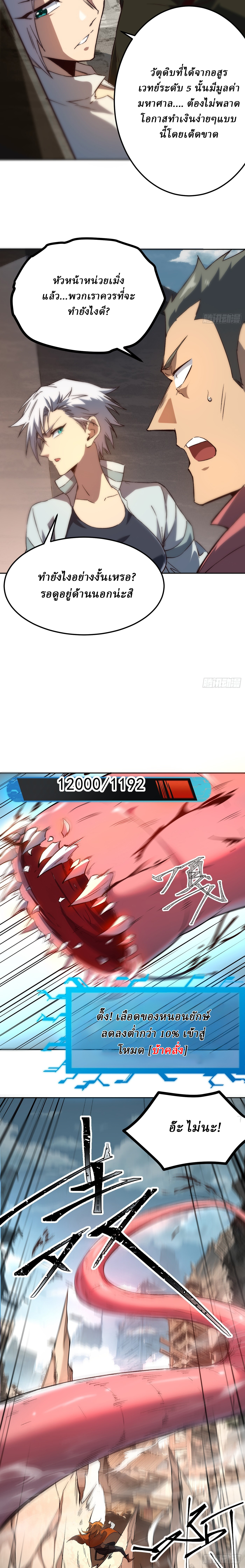 Invincibility Begins with a Broken Hand ตอนที่ 2 หน้า 9