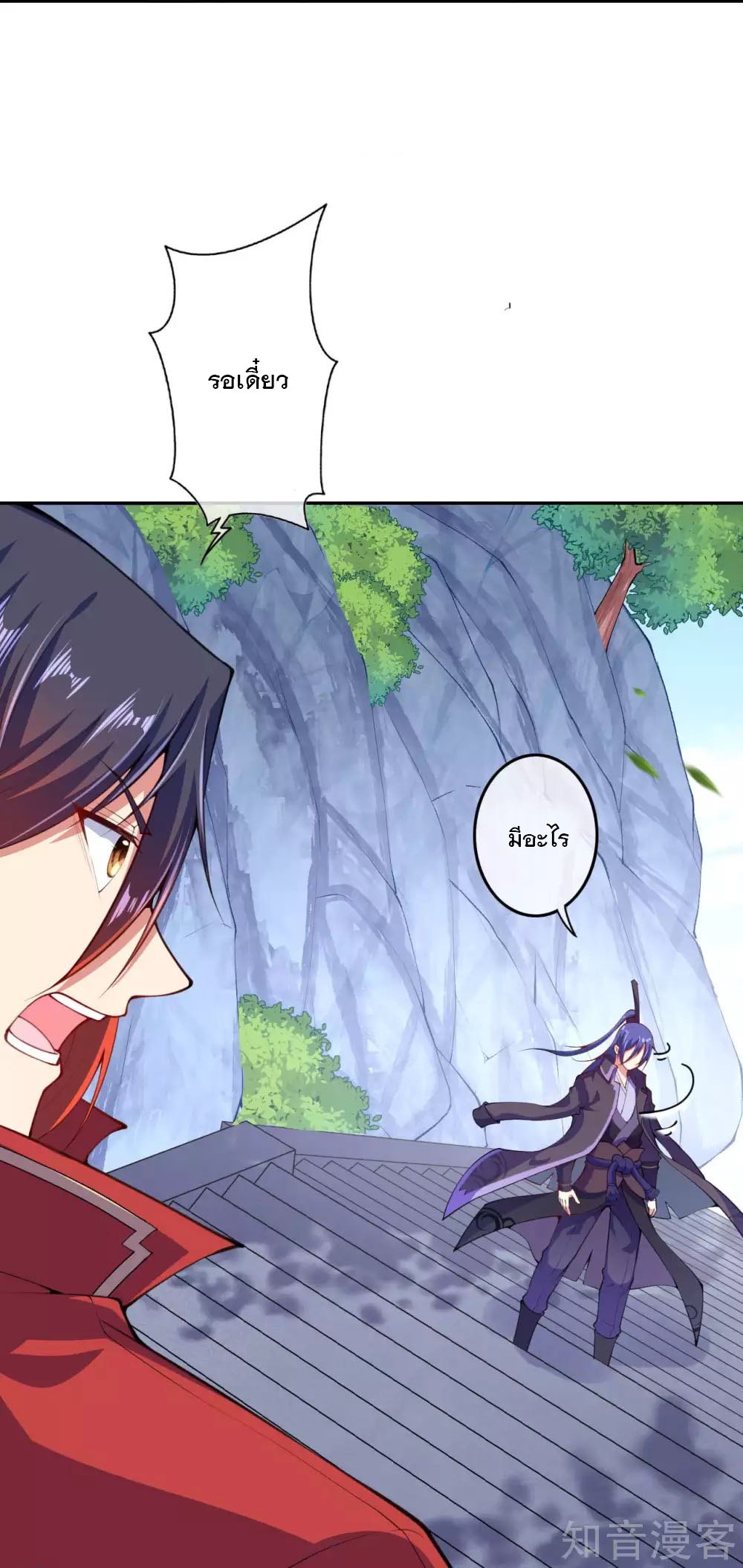 อาณาจักรดาบอมตะ ตอนที่ 18 หน้า 13