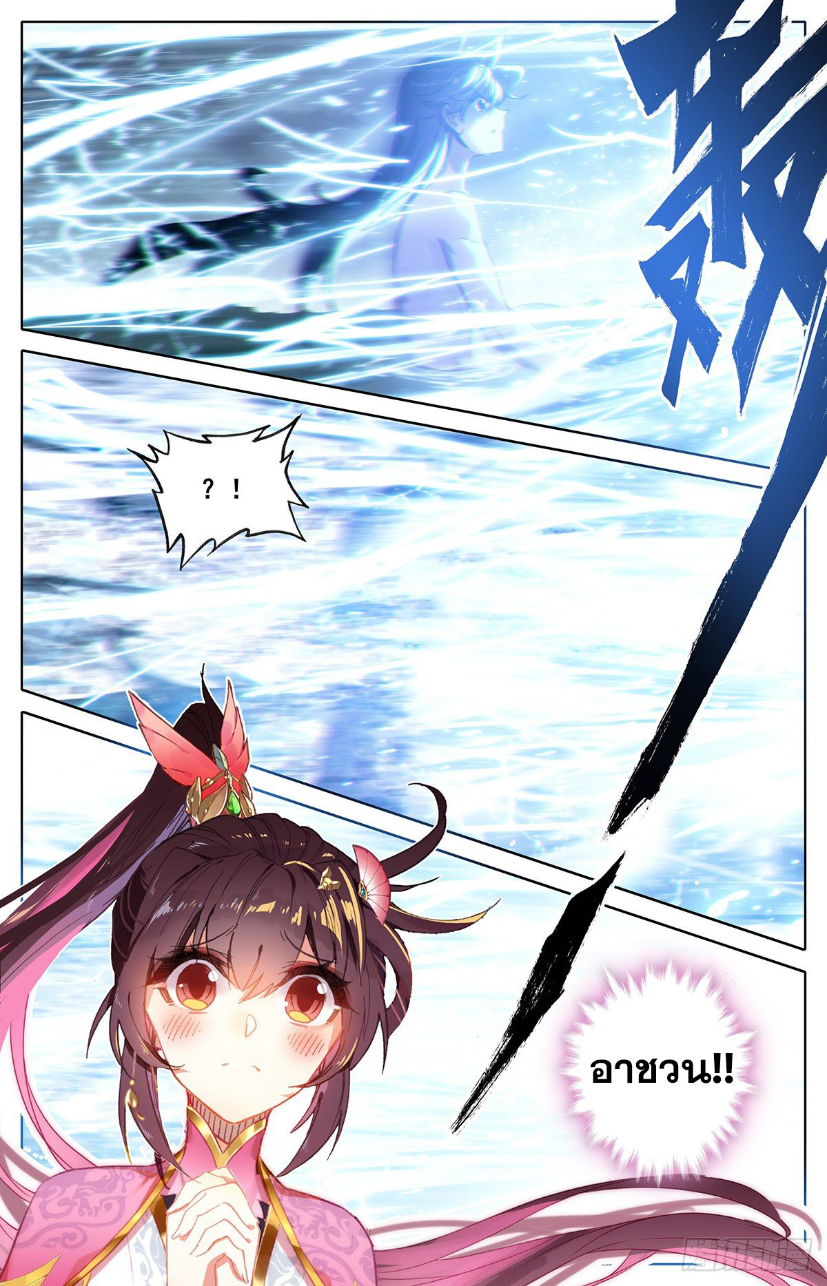 Azure Legacy (ทันจีน) ตอนที่ 75 หน้า 11