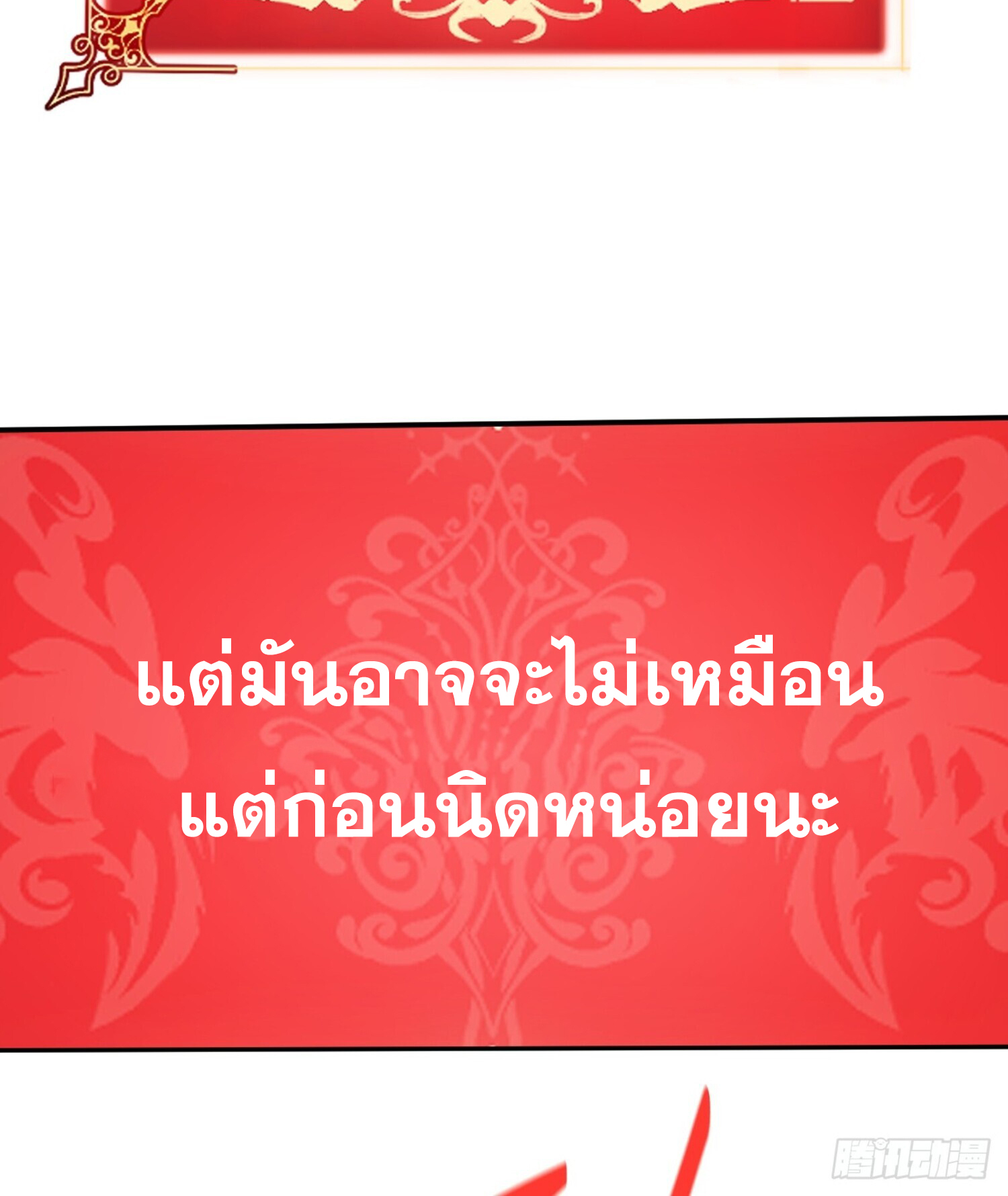 ลาสบอสอย่างข้า ขอแฝงตัวมาเป็นผู้เล่นใหม่ ตอนที่ 4 หน้า 36