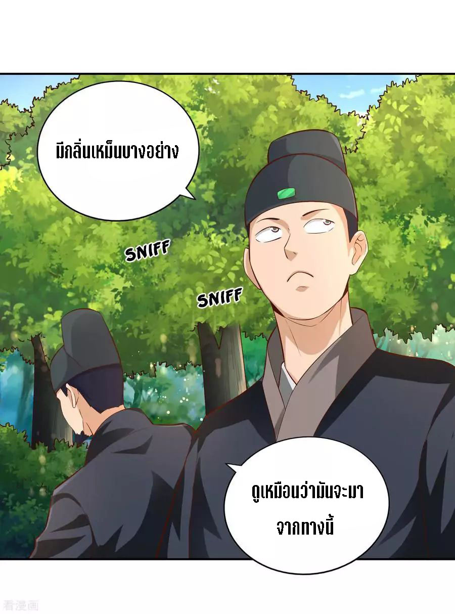 Wu Ling Sword Master ตอนที่ 48 หน้า 15