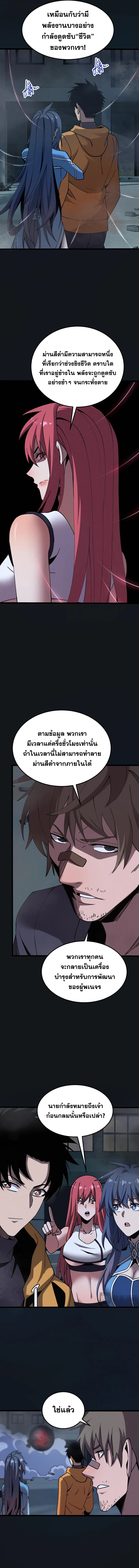 ปรามาสแห่งเทพ ตอนที่ 17 หน้า 5