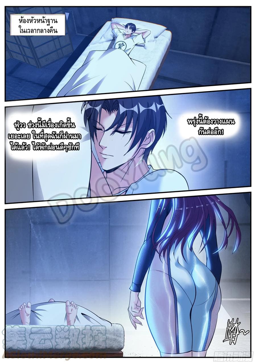 Apocalyptic dungeon ตอนที่ 79 หน้า 9