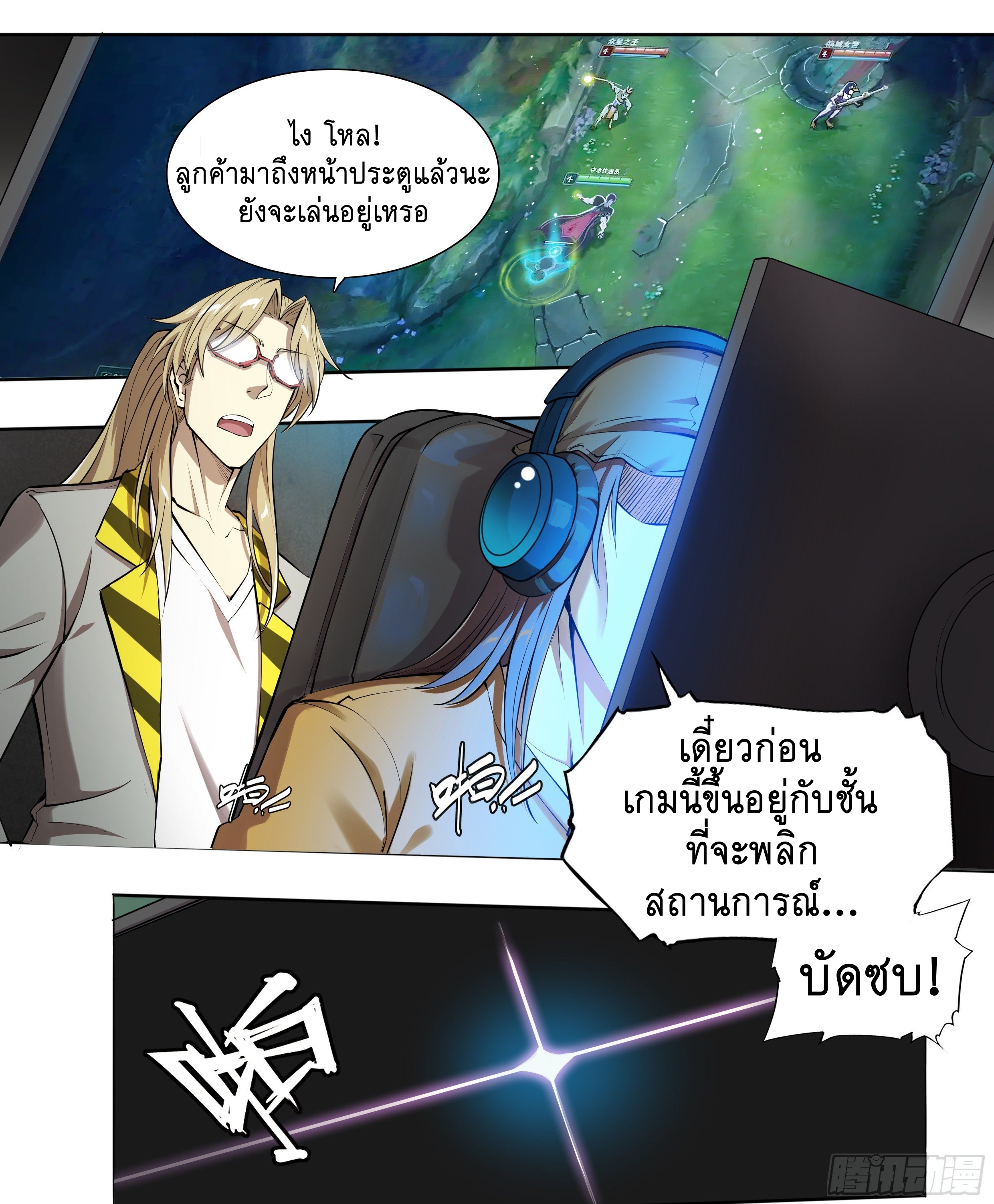 Apocalypse Forecast ตอนที่ 52 หน้า 8