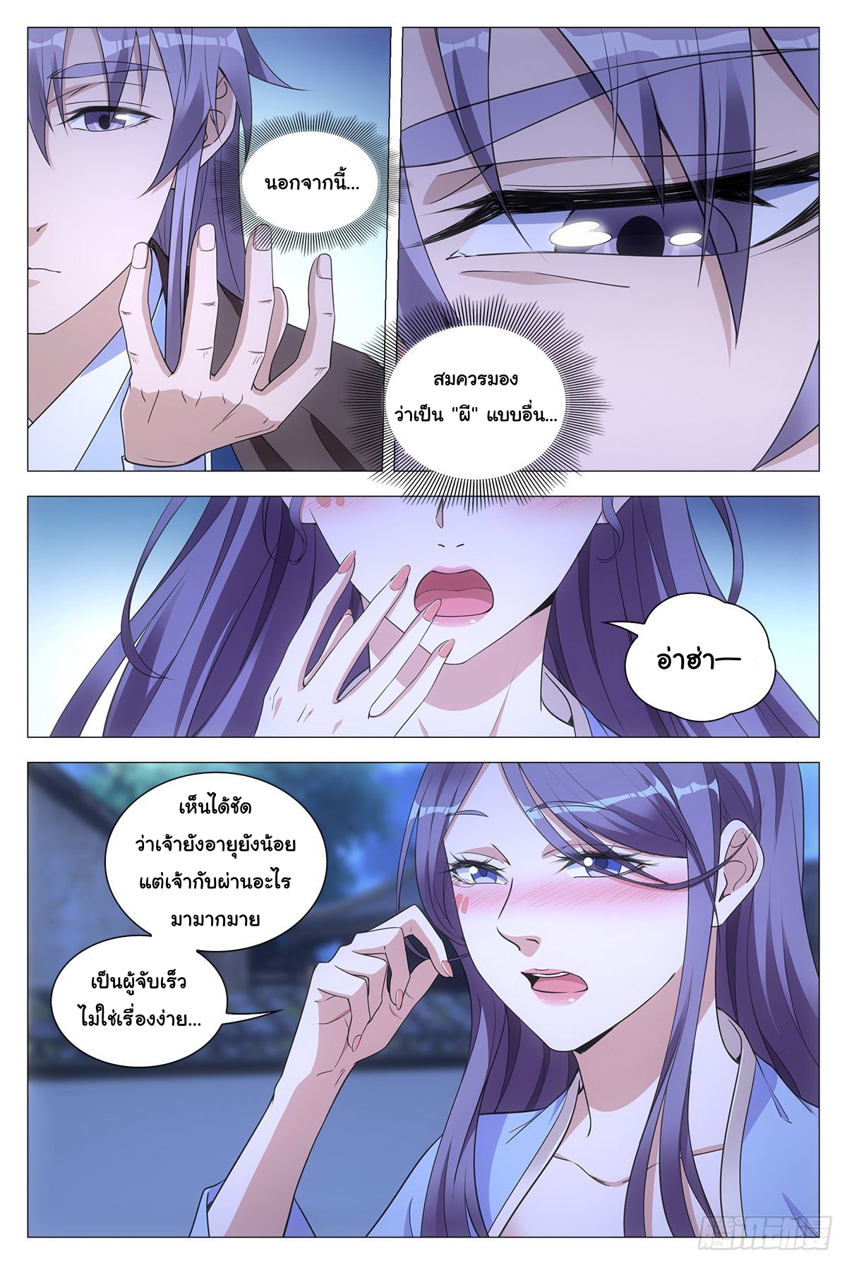 Great Zhou Immort Officials - ข้าราชการอมตะ ตอนที่ 60 หน้า 5