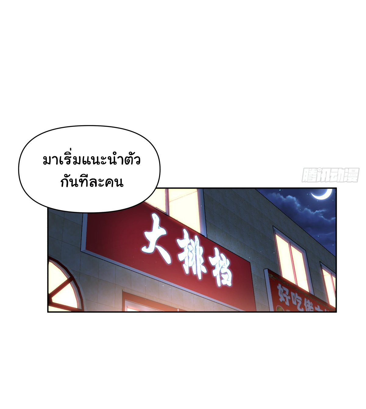 ผมไม่ได้อยากกลับมาเกิดใหม่เลยจริงๆ ตอนที่ 62 หน้า 15