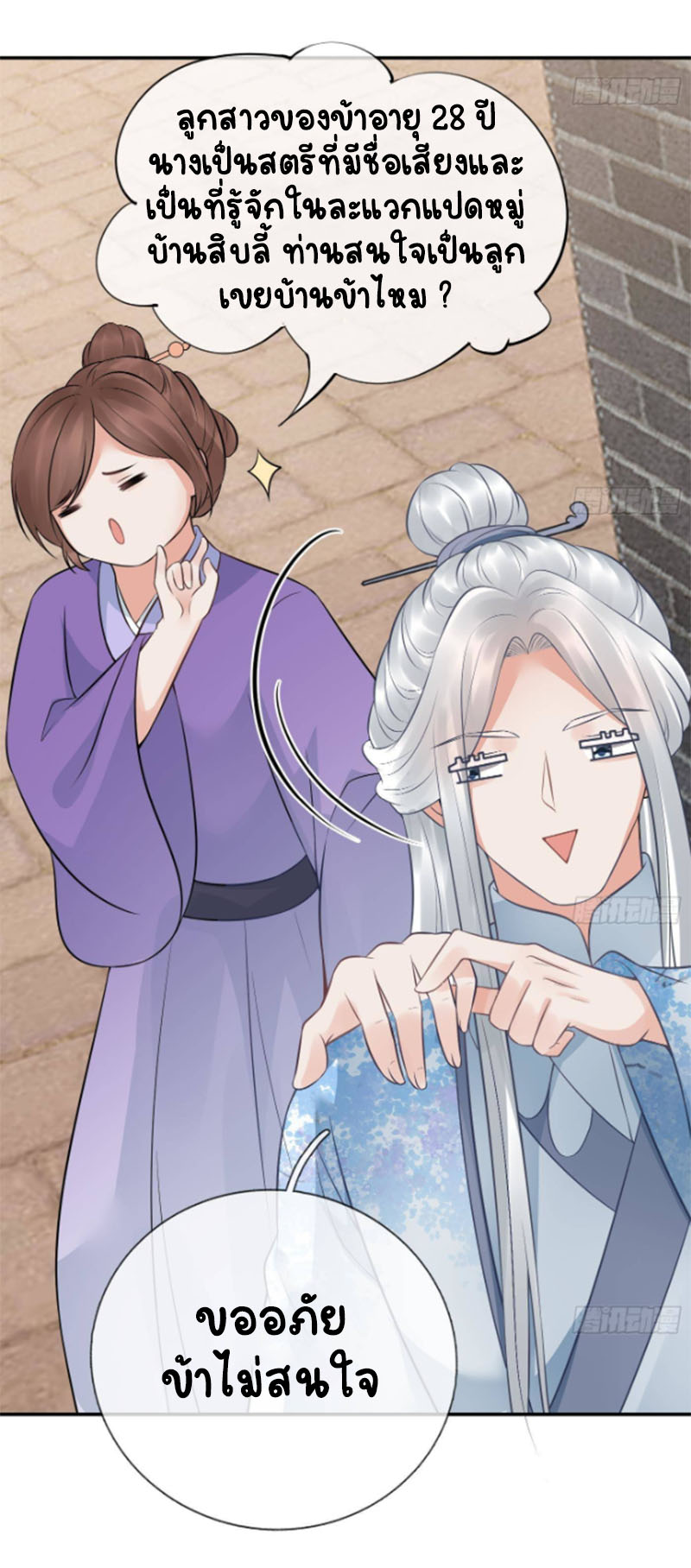 ให้ตายข้าก็จะไม่เป็นอาจารย์ ตอนที่ 54 หน้า 6