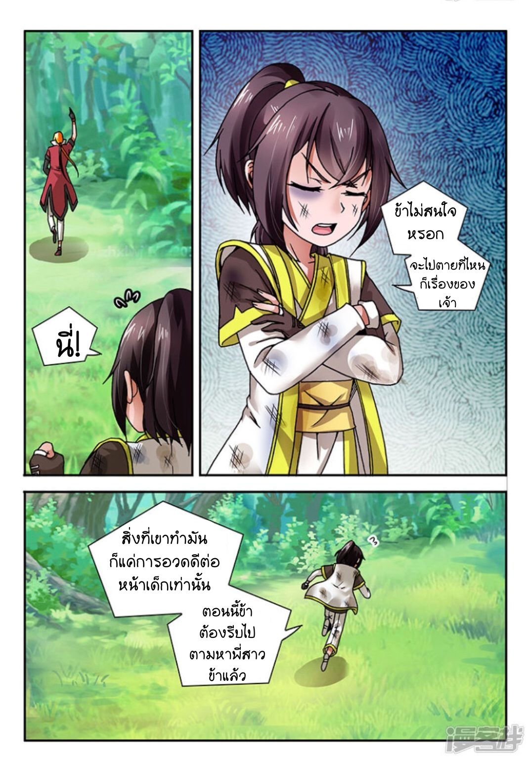 สุดยอดมังกรทะยานสวรรค์ ตอนที่ 2 หน้า 14