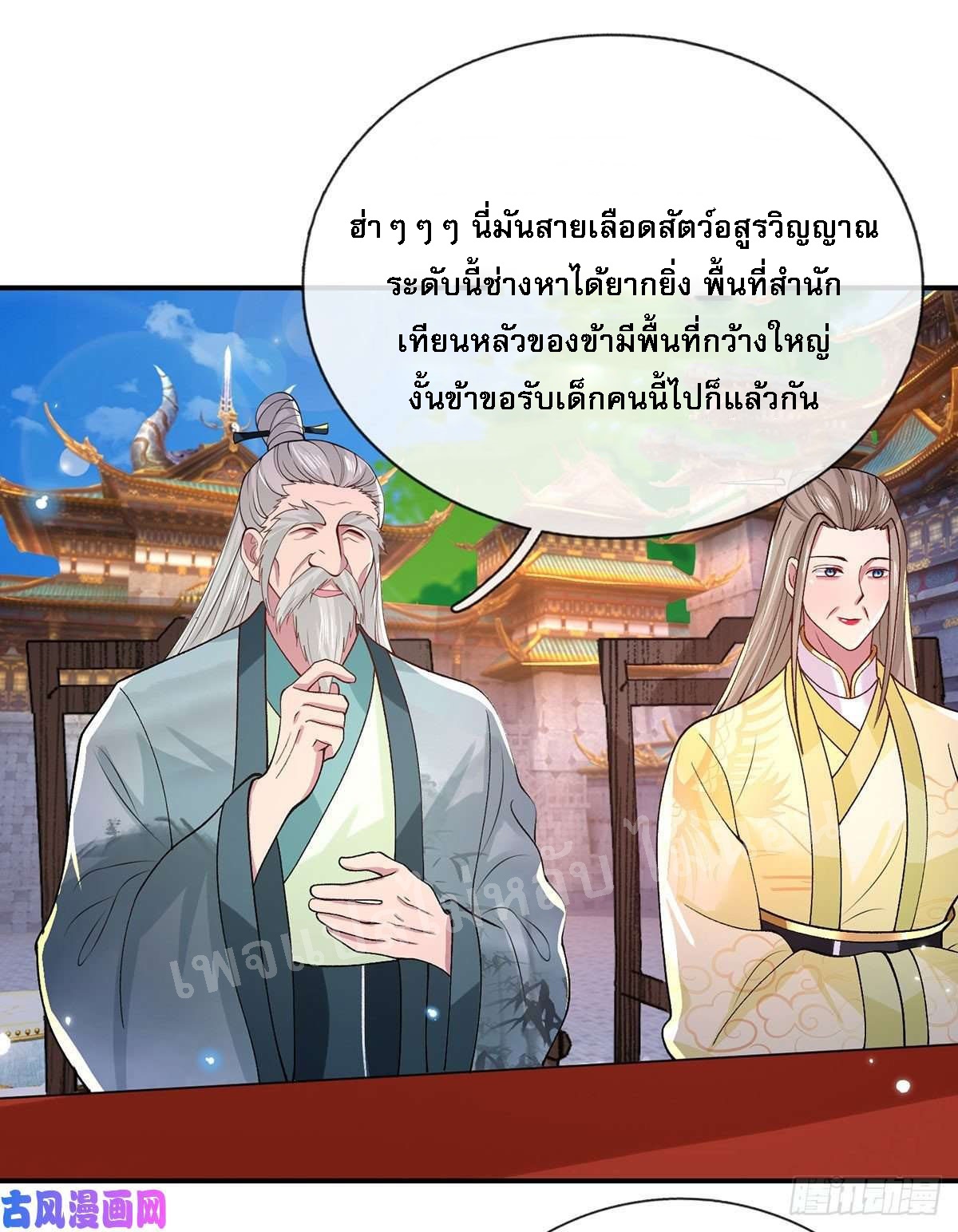 ราชันย์เทพยุทธ์มังกรผงาดฟ้า ตอนที่ 42 หน้า 11
