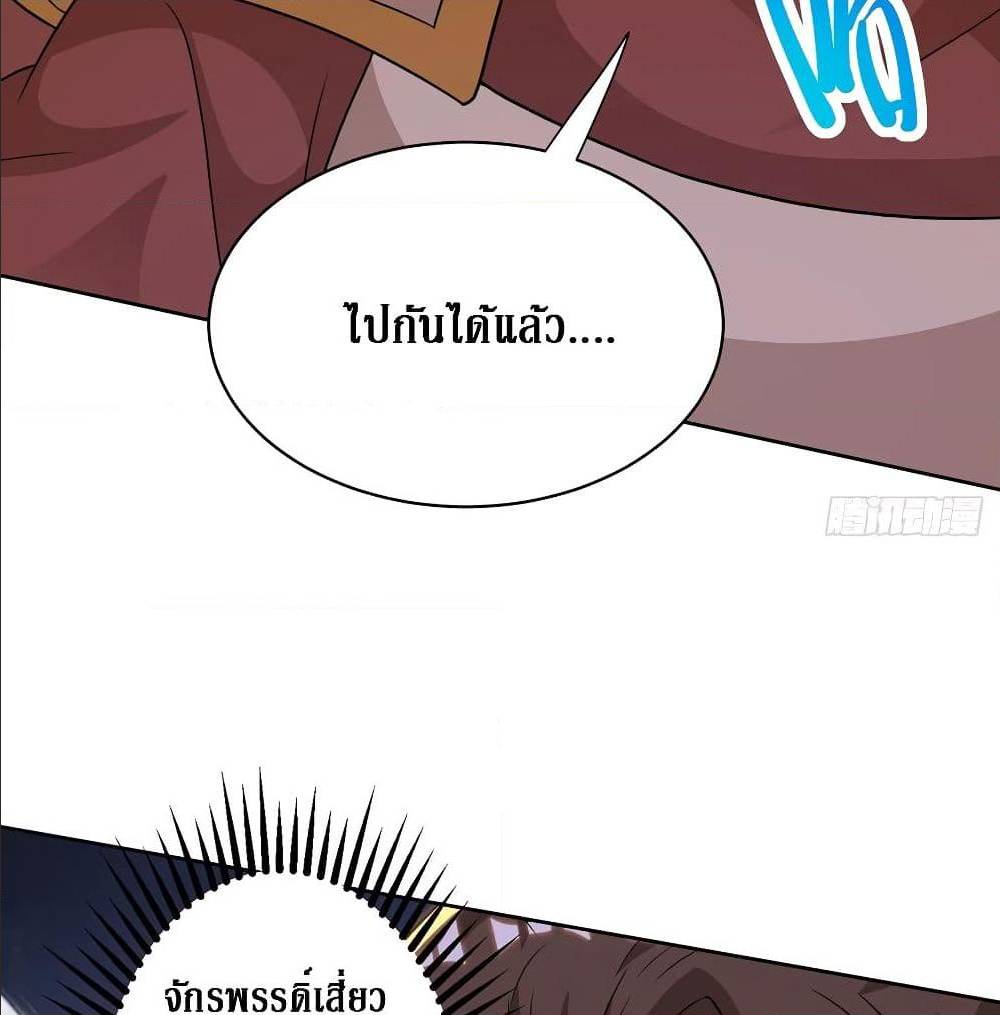Dominate The Three Realms ตอนที่ 118 หน้า 5