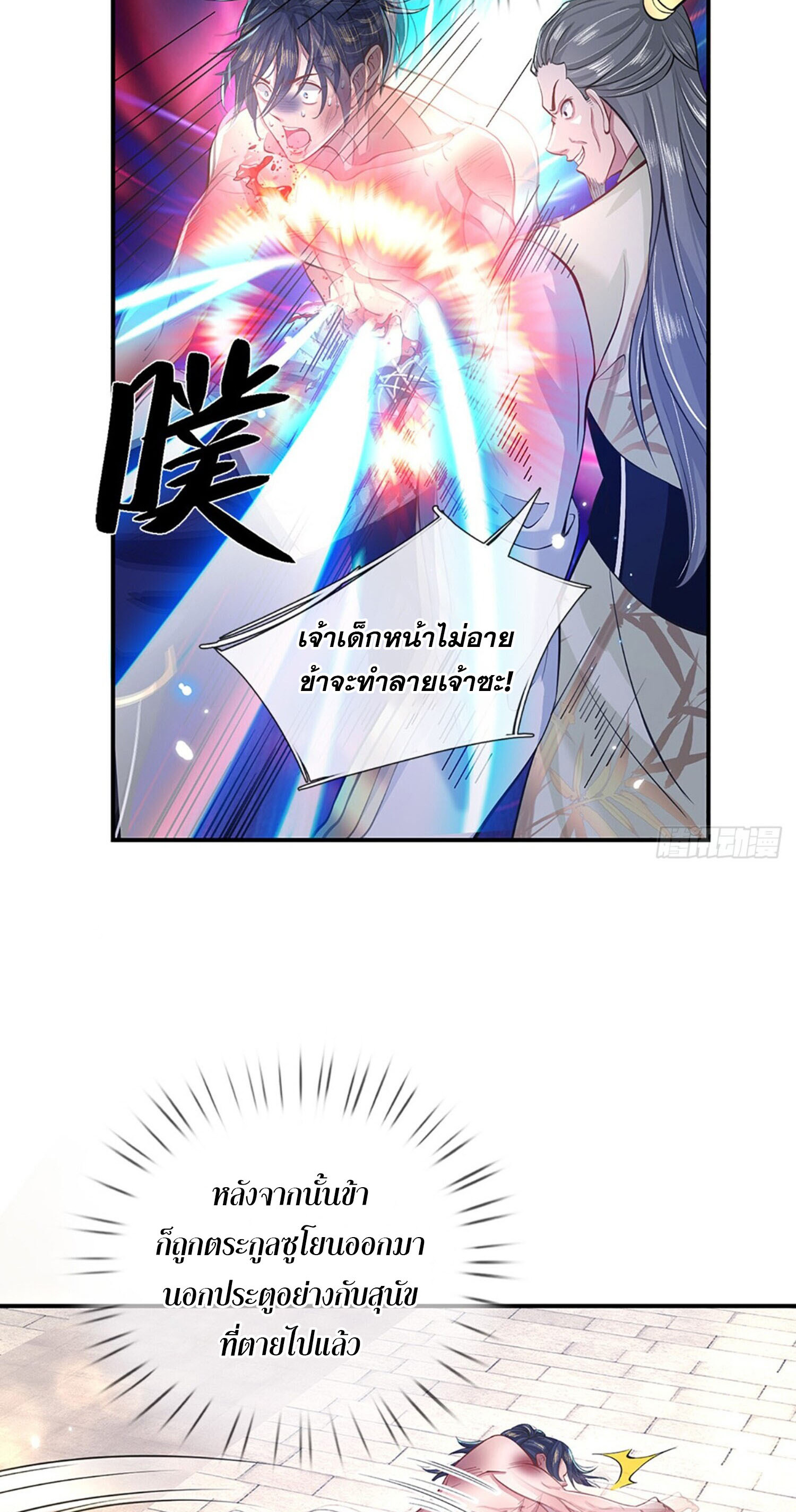 หนึ่งกำลังทะลายสรรพสิ่งใต้หมื่นโลกา ตอนที่ 2 หน้า 15