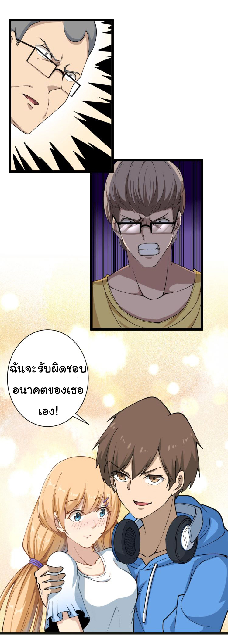 Sanjie Taobao Store ระบบร้านค้าเทพเจ้า ตอนที่ 28 หน้า 25