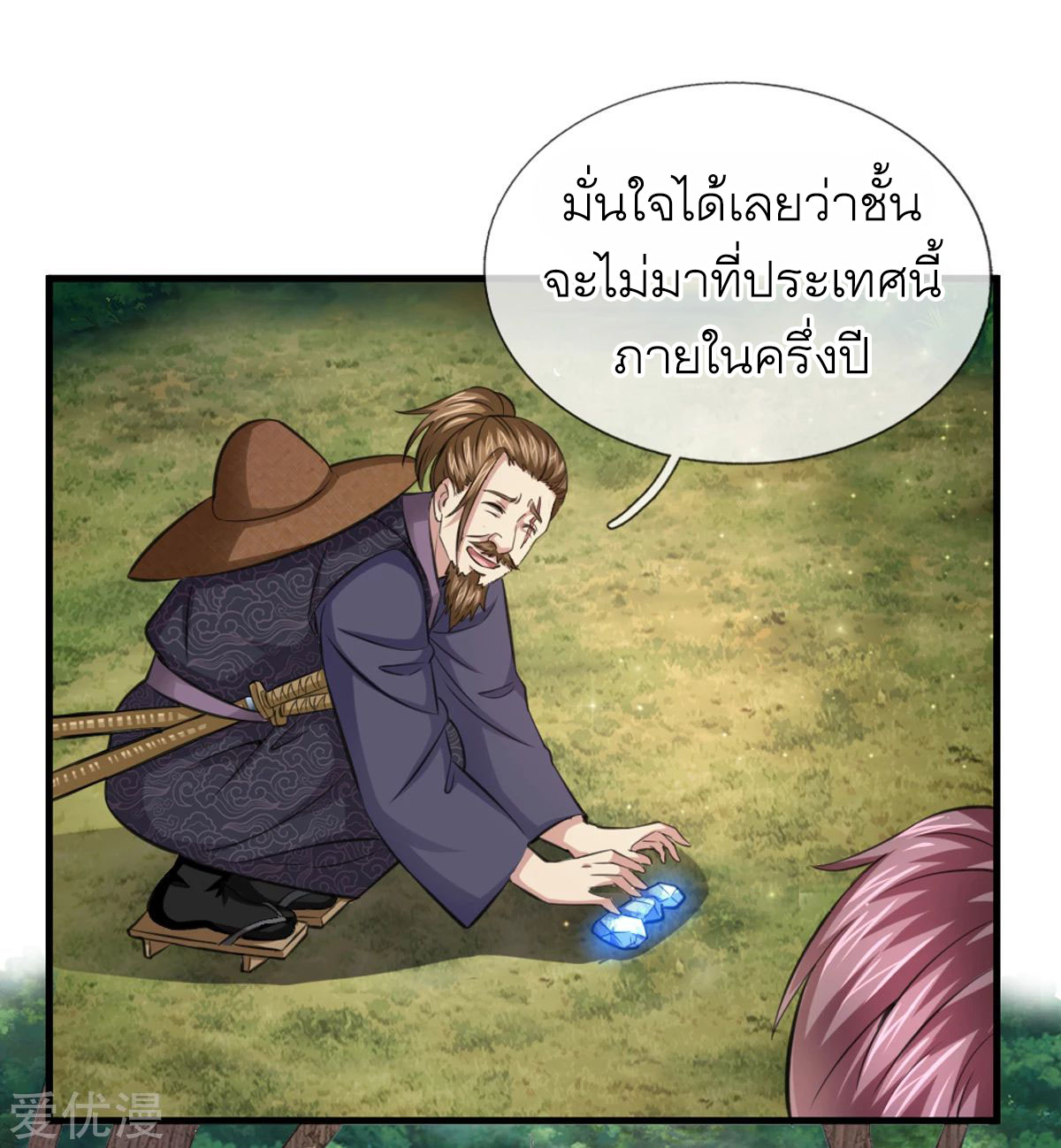 สุดยอดปรมาจารย์มีด ตอนที่ 142 หน้า 18
