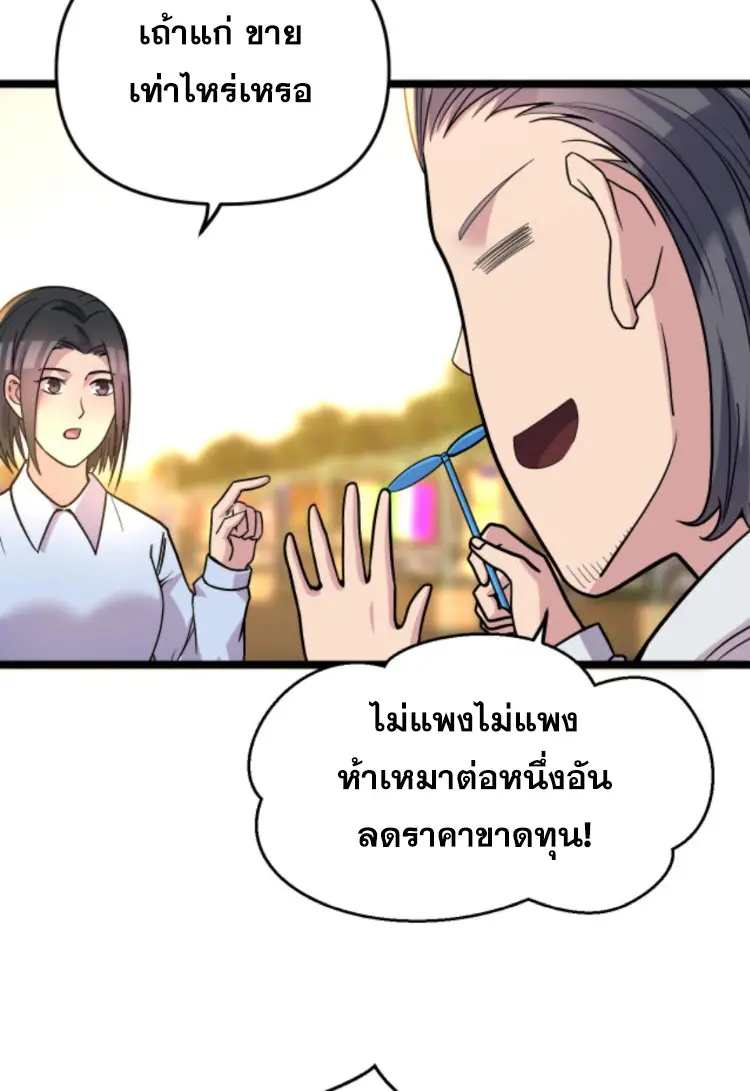 ย้อนเวลา 1983 กลับไปเป็นเศรษฐี ตอนที่ 95 หน้า 21