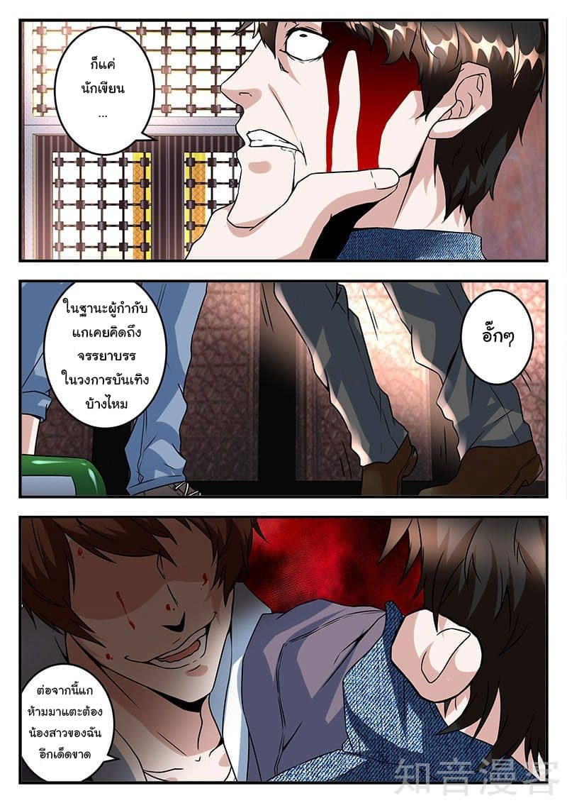 เจียงไป๋กับระบบนครหลวง ตอนที่ 41 หน้า 9