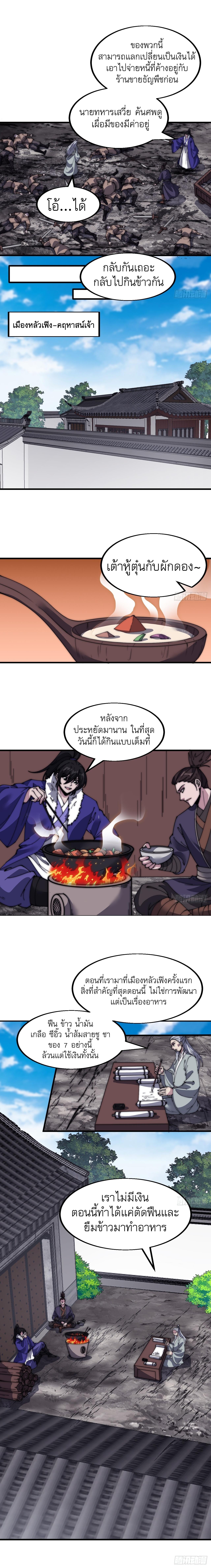 Starting a Mountain ตอนที่ 523 หน้า 7