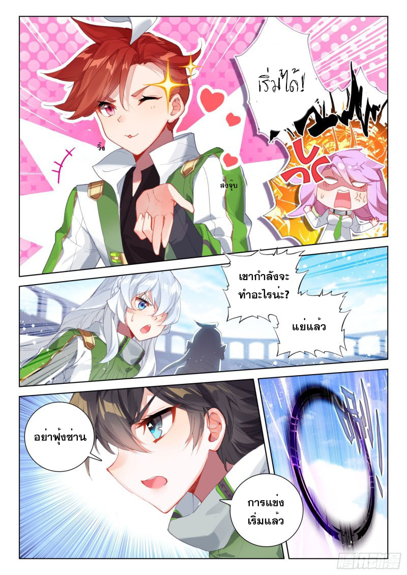 Soul Land IV – The Ultimate Combat มหาศึกการต่อสู้ ตอนที่ 138 หน้า 8