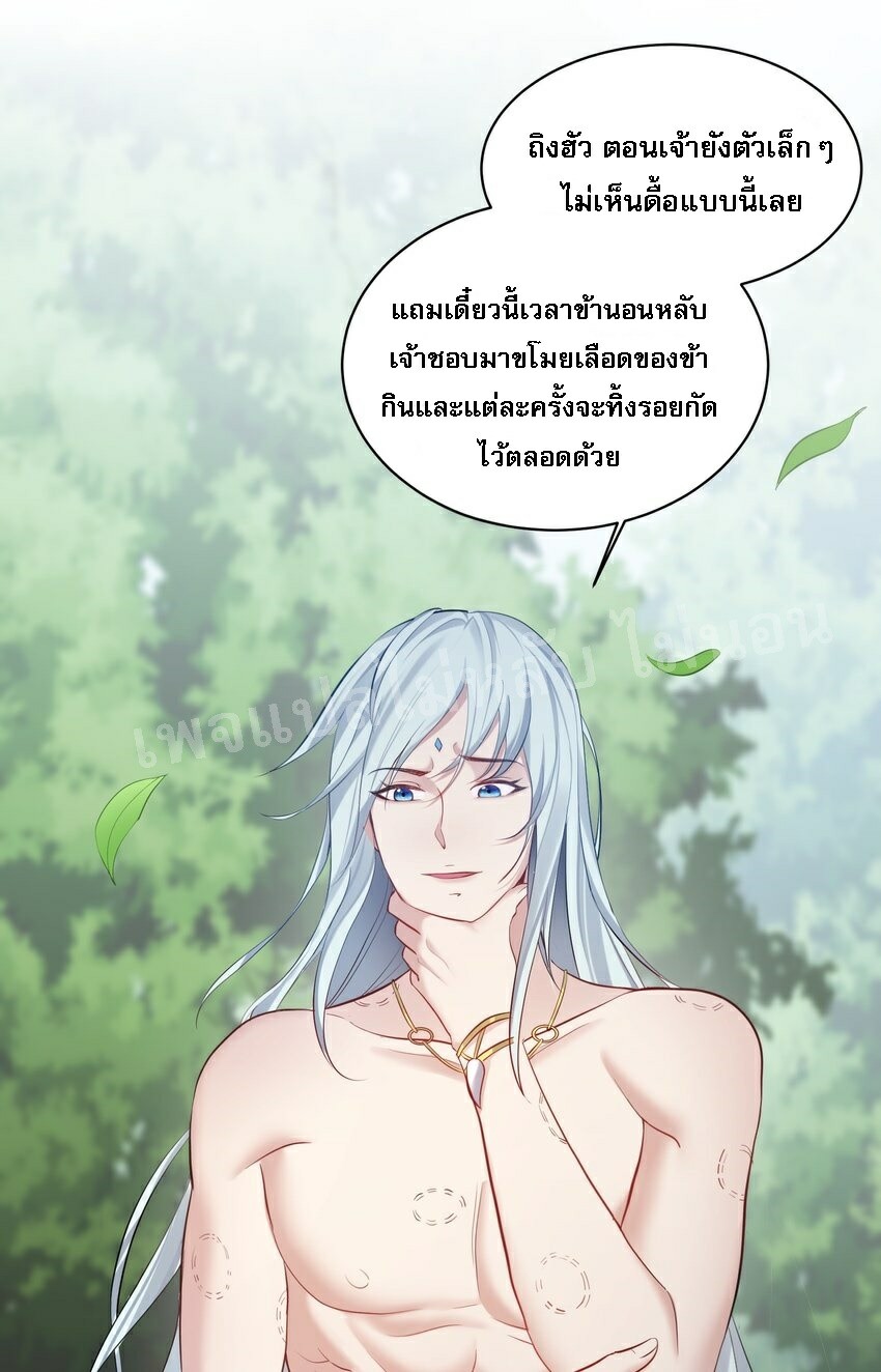 ดันเกิดใหม่เป็นสุดยอดวายร้ายหมายเลขหนึ่ง ตอนที่ 48 หน้า 6