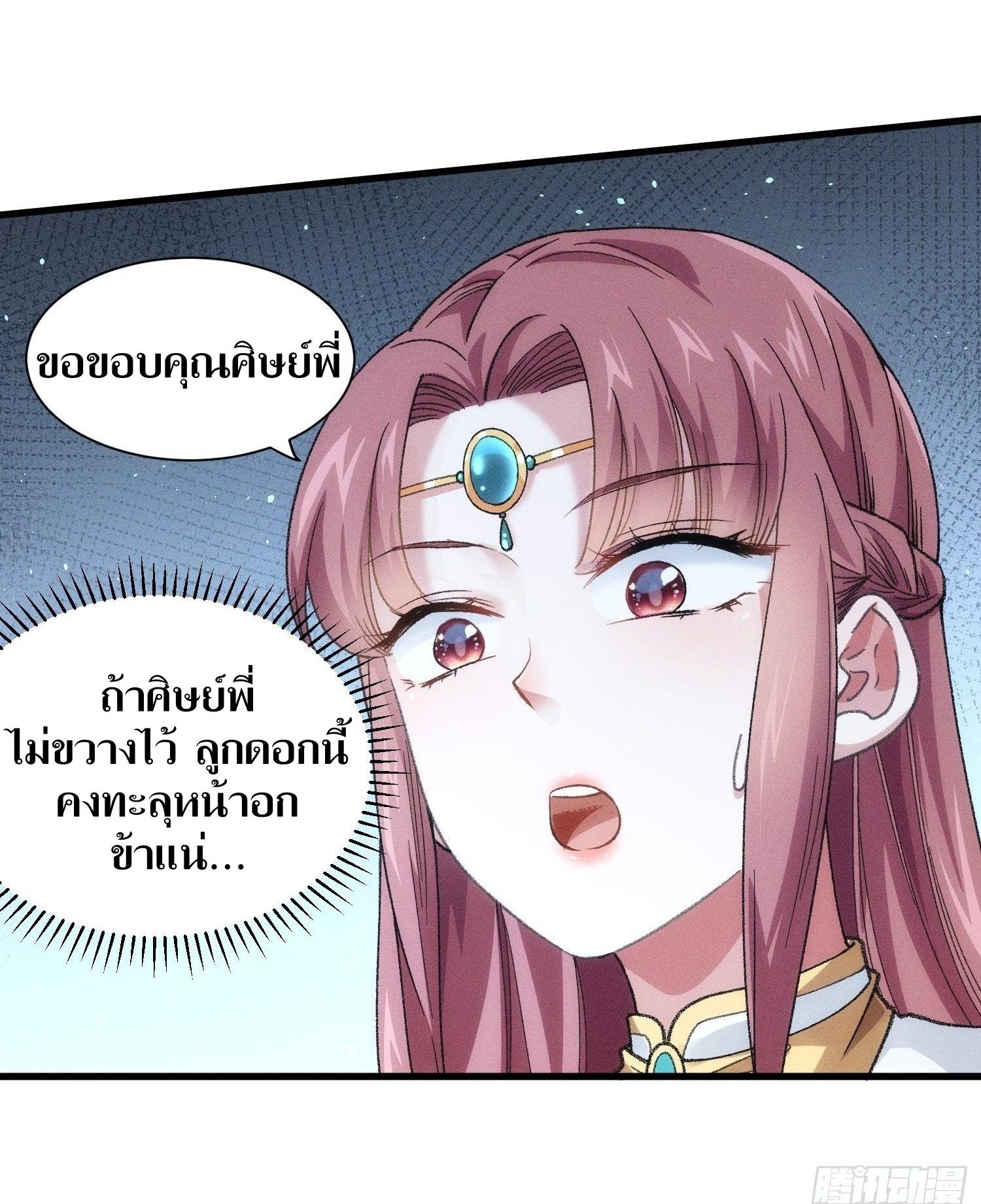 ข้าแค่ไม่เล่นไพ่ตามเกม ตอนที่ 20 หน้า 28