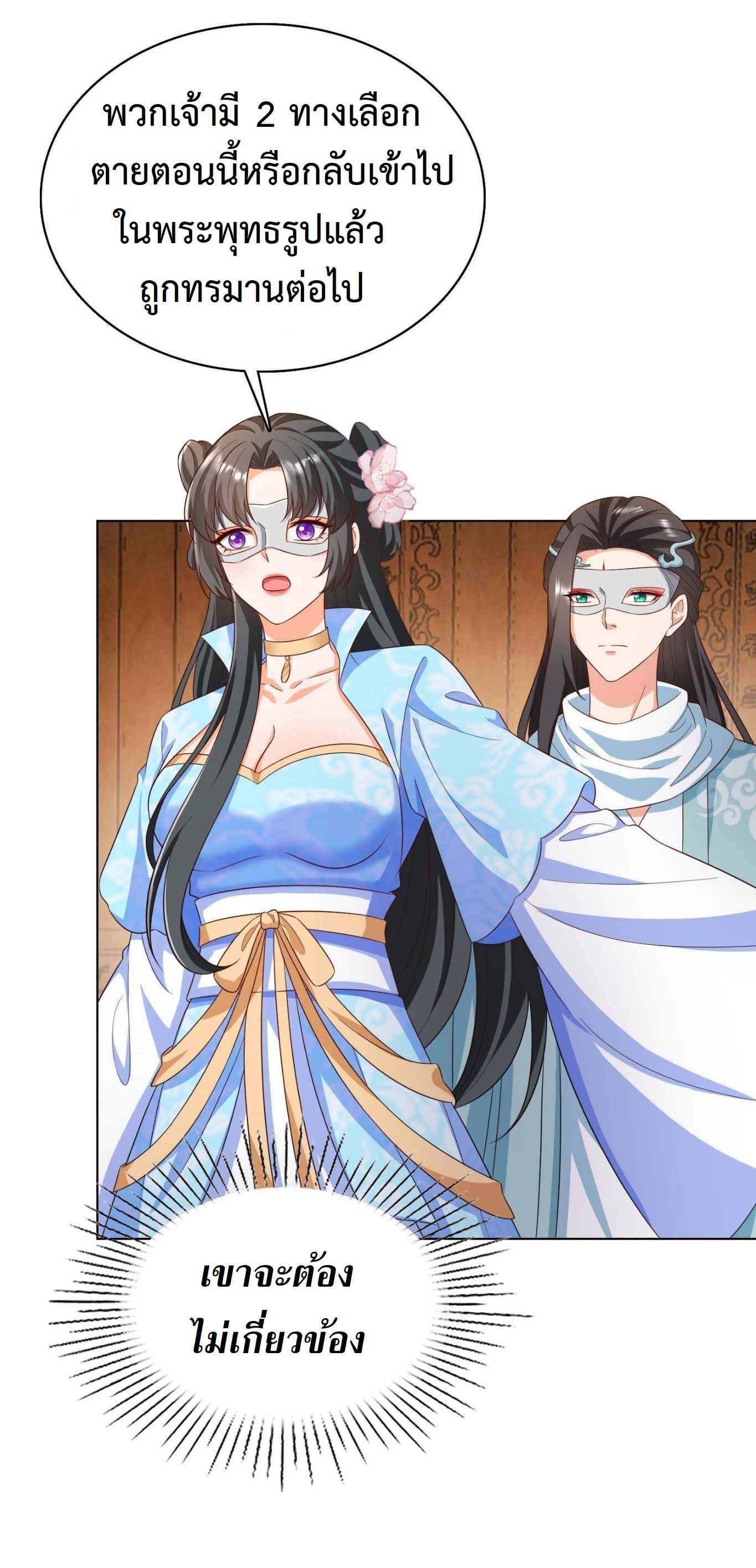 ปีศาจที่ไร้เทียมทานในโลก ตอนที่ 36 หน้า 9