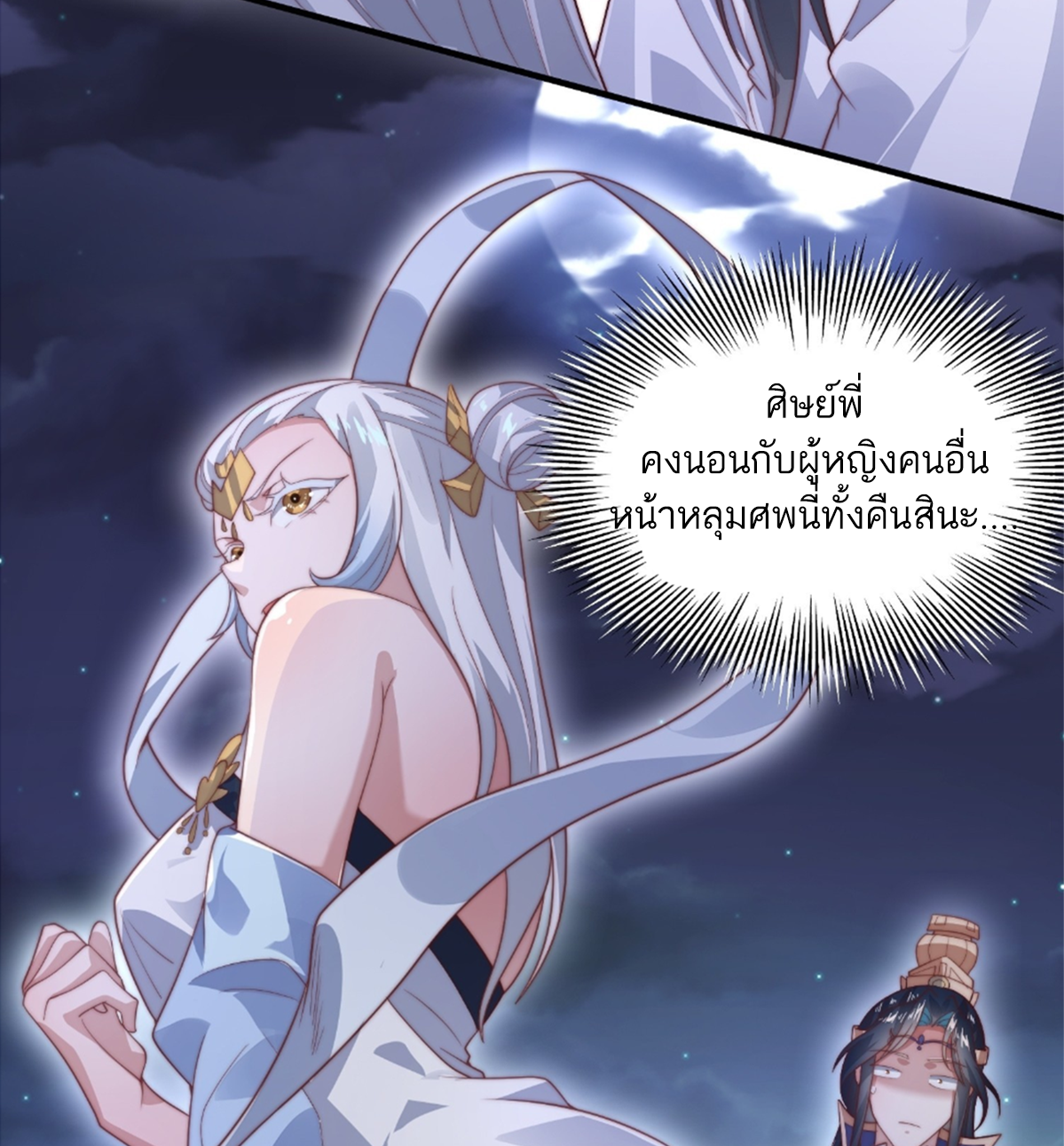 ซวยแล้วข้าโดนตามล่าจากศิษย์ในสำนัก ตอนที่ 13 หน้า 84