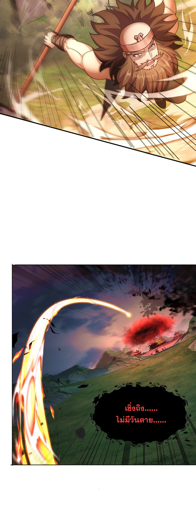 ข้ามีระบบที่สามารถอัญเชิญเทพและปีศาจได้ ตอนที่ 66 หน้า 26