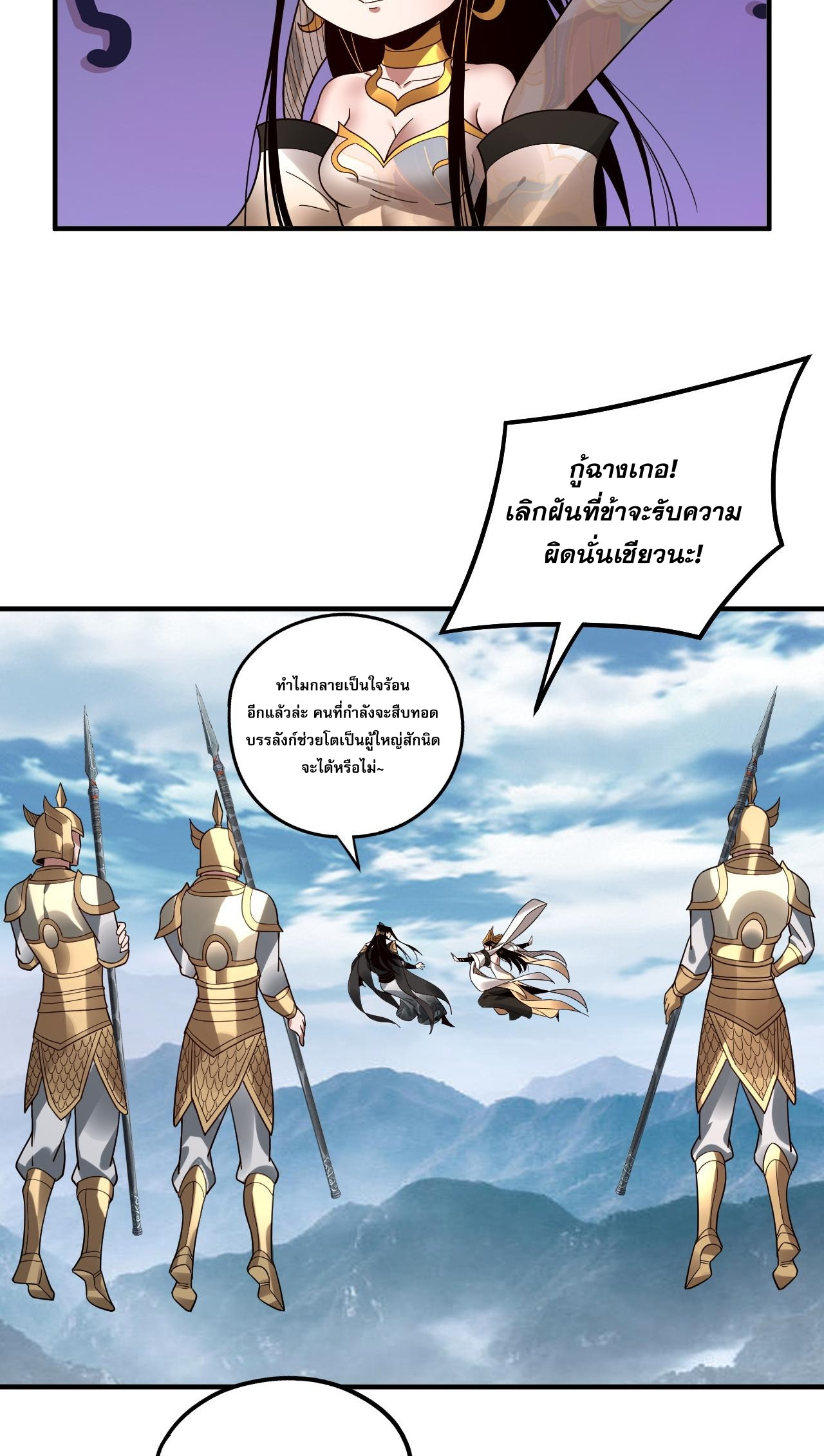 ข้าคือจอมวายร้ายผู้ยิ่งใหญ่ (ชนจีนก่อนใคร) ตอนที่ 79 หน้า 45