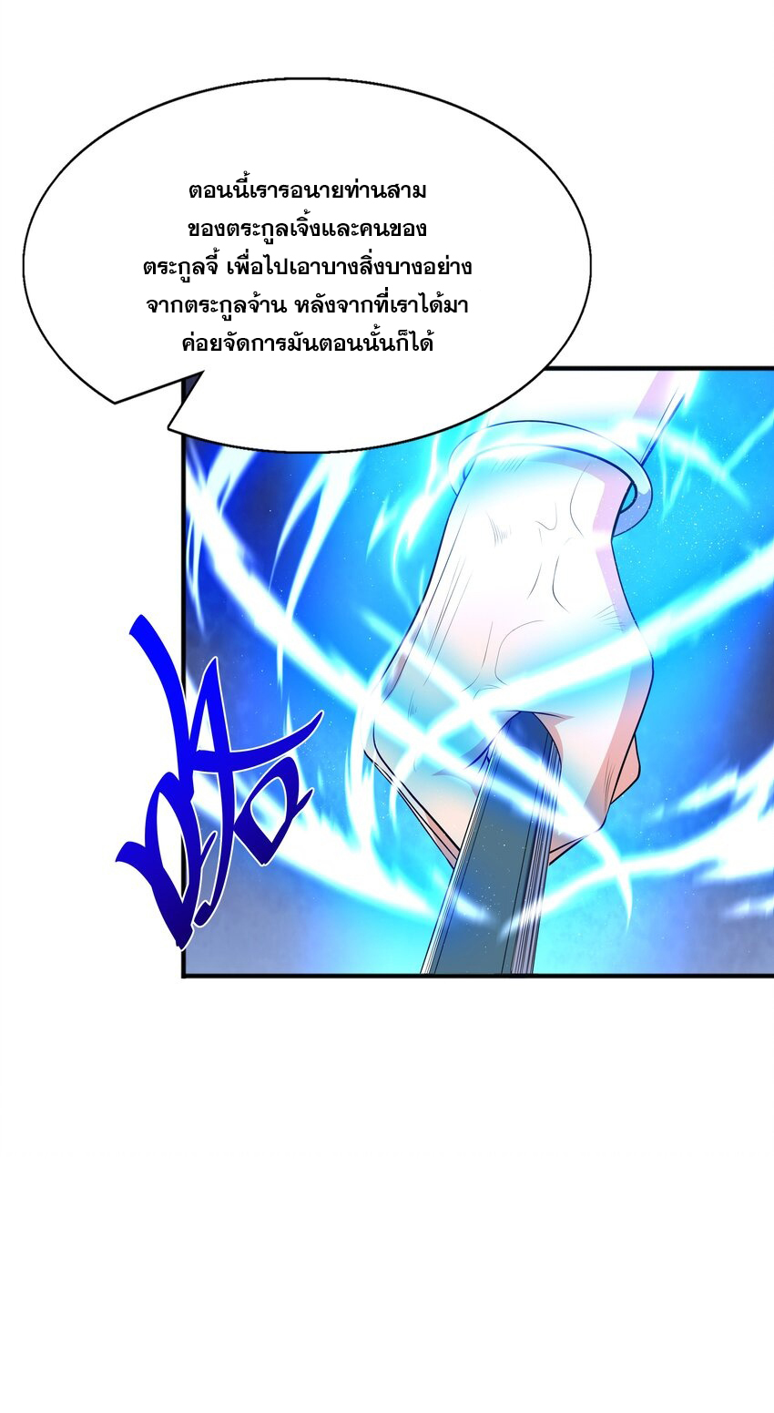กำเนิดราชันอสูร ตอนที่ 5 หน้า 3