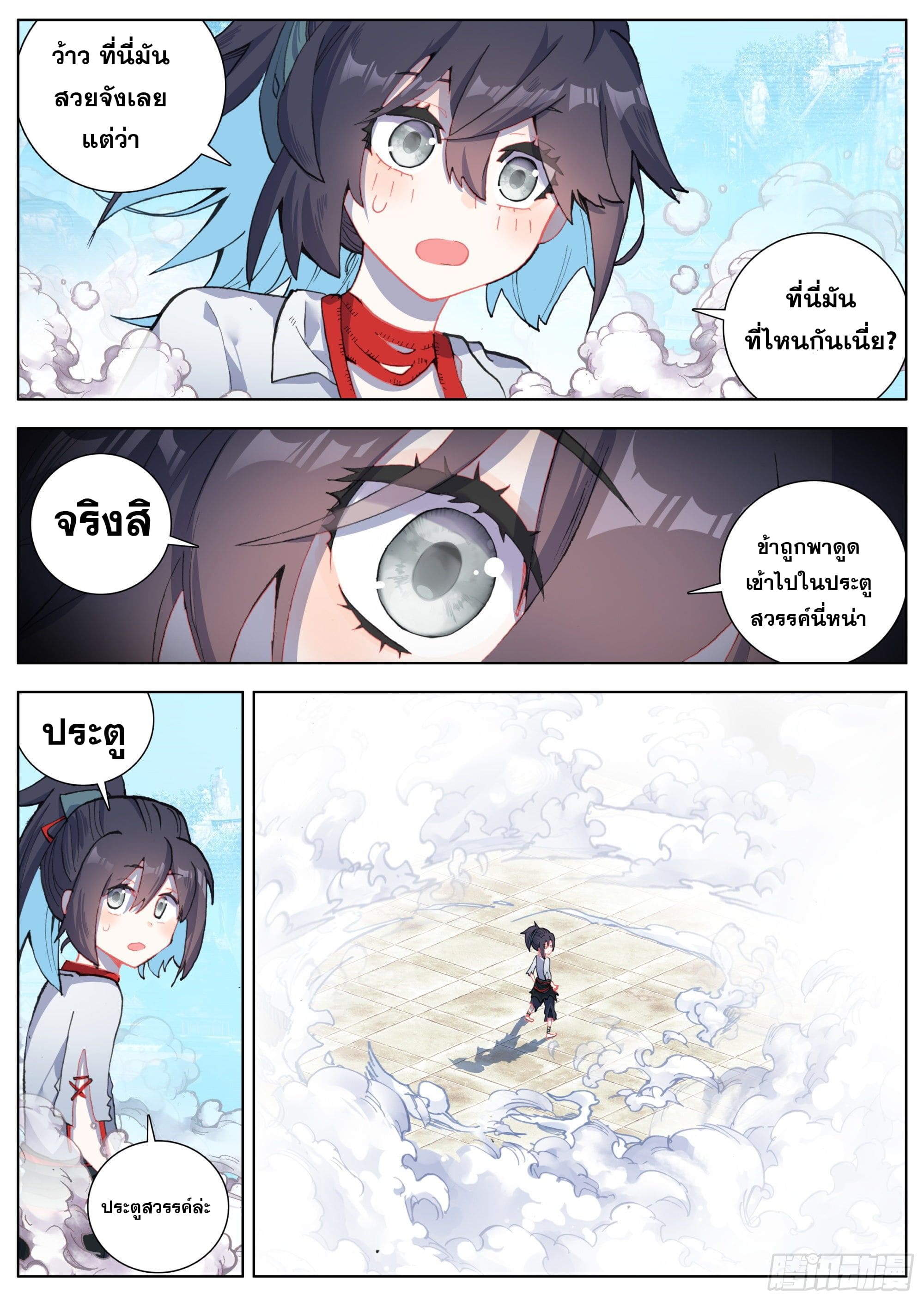 หลินหยวนสิง ตำนานจิ้งจอกเมฆา ตอนที่ 11 หน้า 15