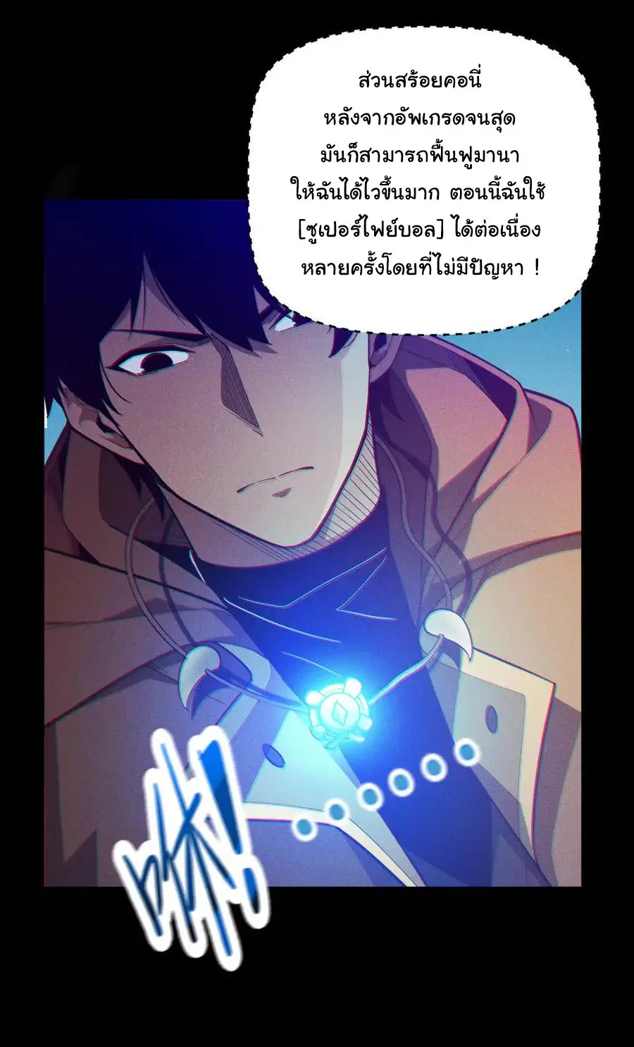 เปลี่ยนคราสระดับตำนานเทพผู้อัญเชิญปีศาจแห่งความตาย ( Idle Player Returns as a God ) ตอนที่ 4 หน้า 33