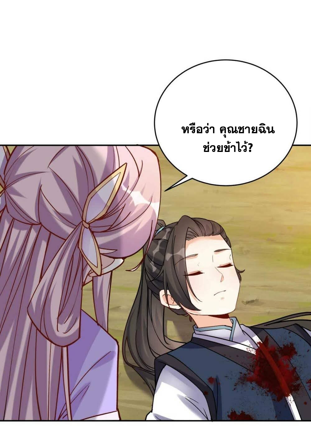 The Villain of Destiny วายร้ายแห่งโชคชะตา! ตอนที่ 34 หน้า 11