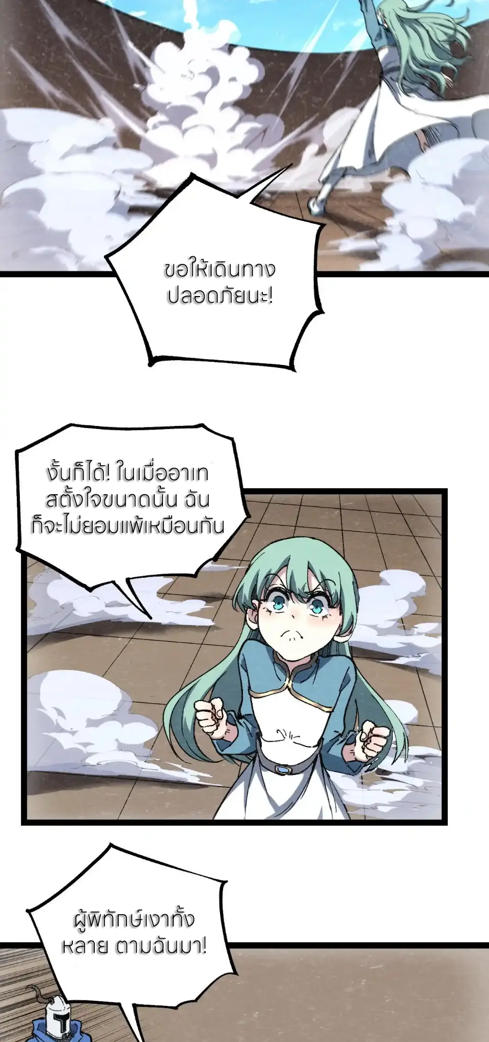 ราชานักฆ่าแห่งโลกเสมือน🗡️ ตอนที่ 61 หน้า 27
