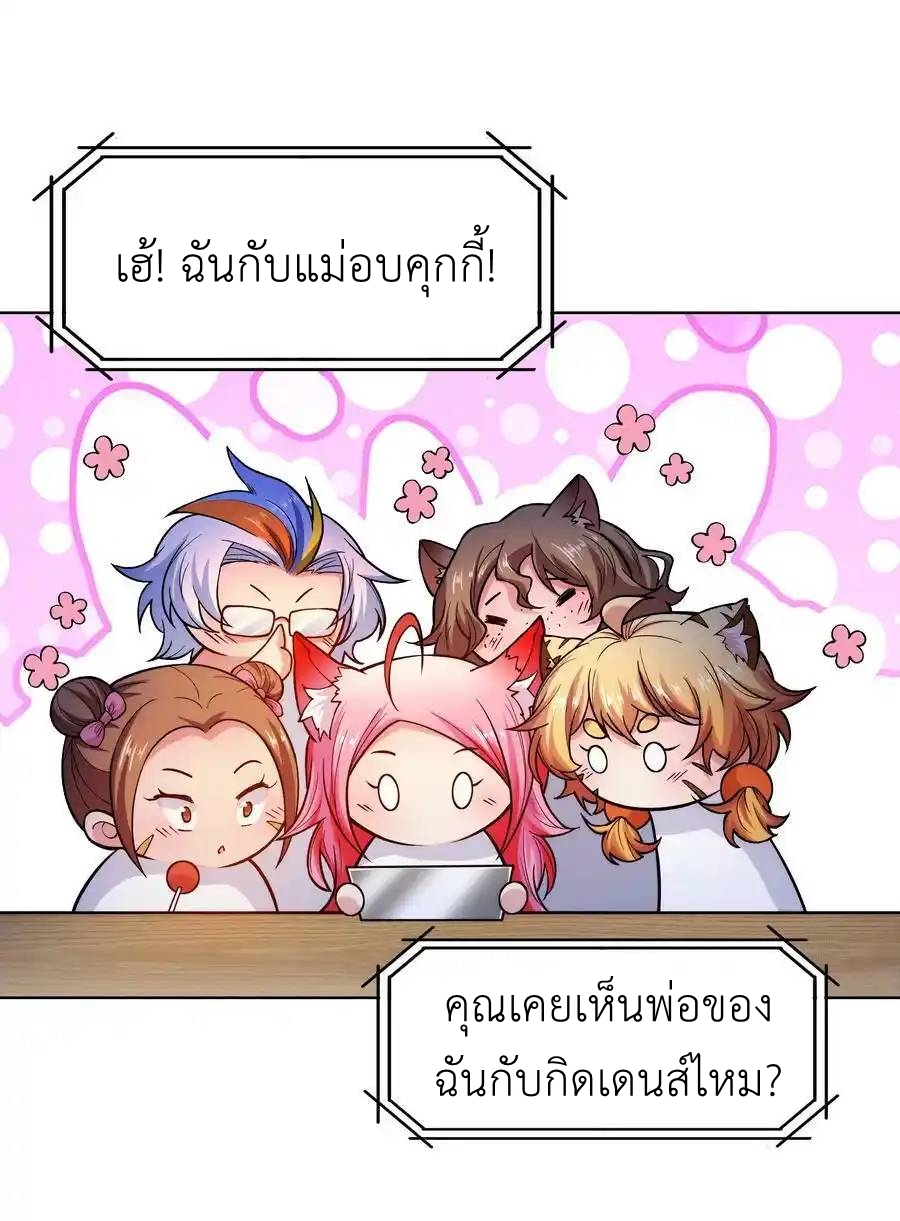 There Will Always Be Someone To Disturb My AFK Life ตอนที่ 25 หน้า 74