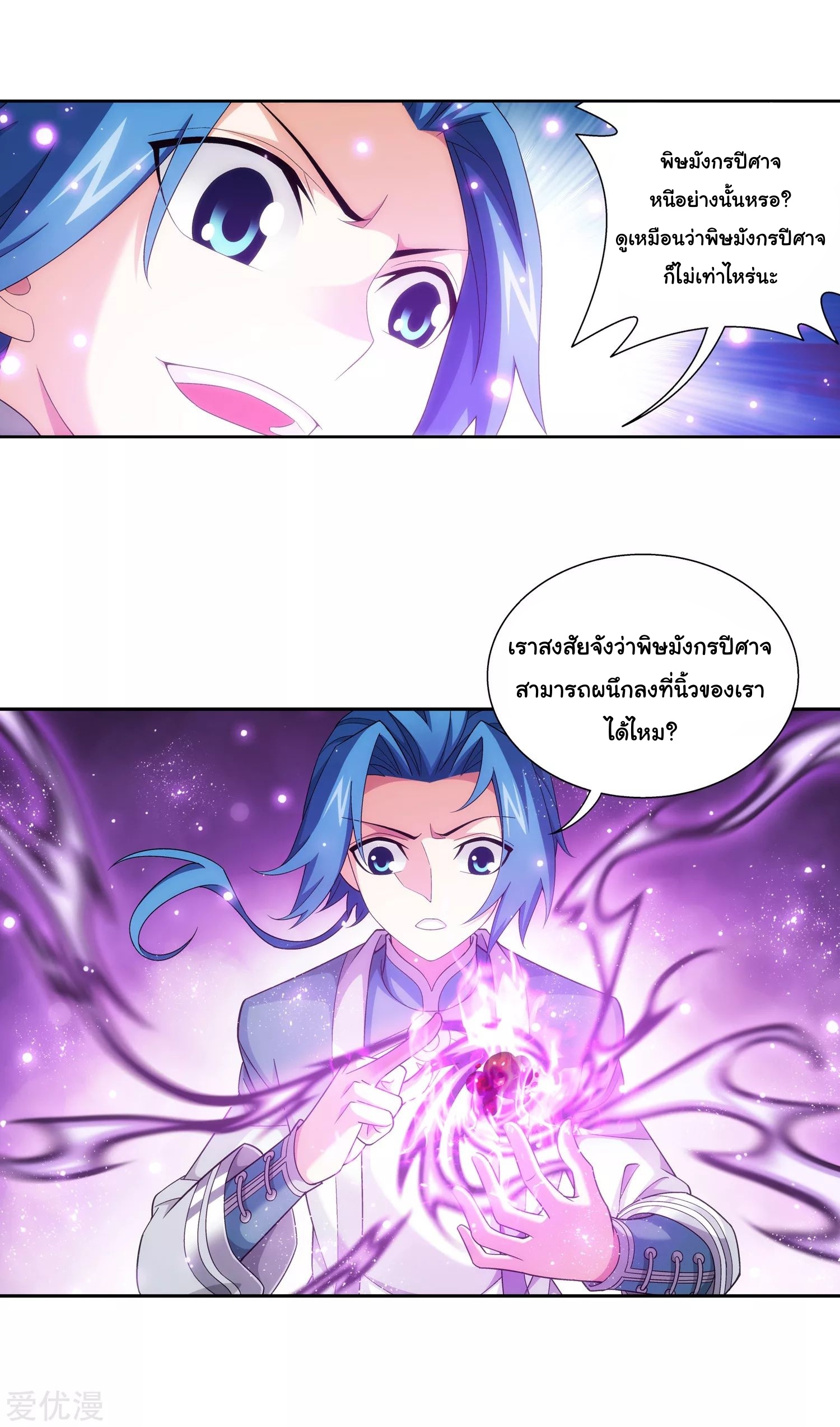 Da Zhu Zai ศึกปรมาจารย์สะท้านฟ้า (ชนจีน) ตอนที่ 237 หน้า 6