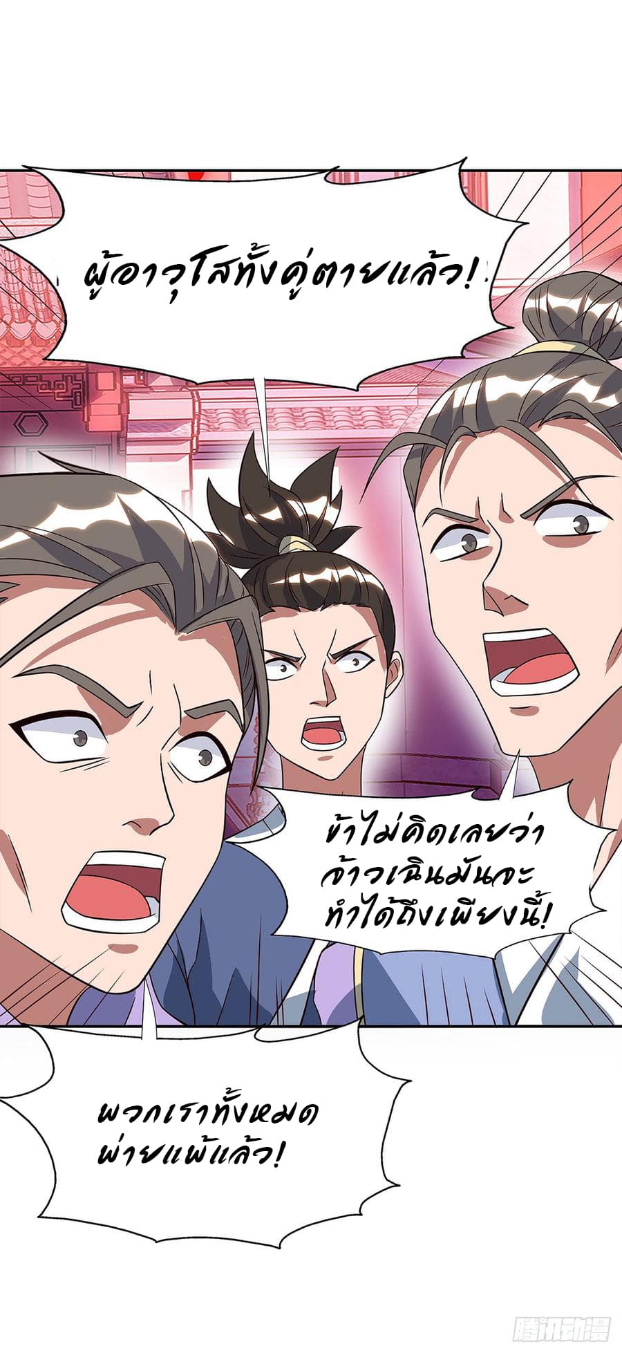 Dominate The Three Realms ตอนที่ 54 หน้า 2