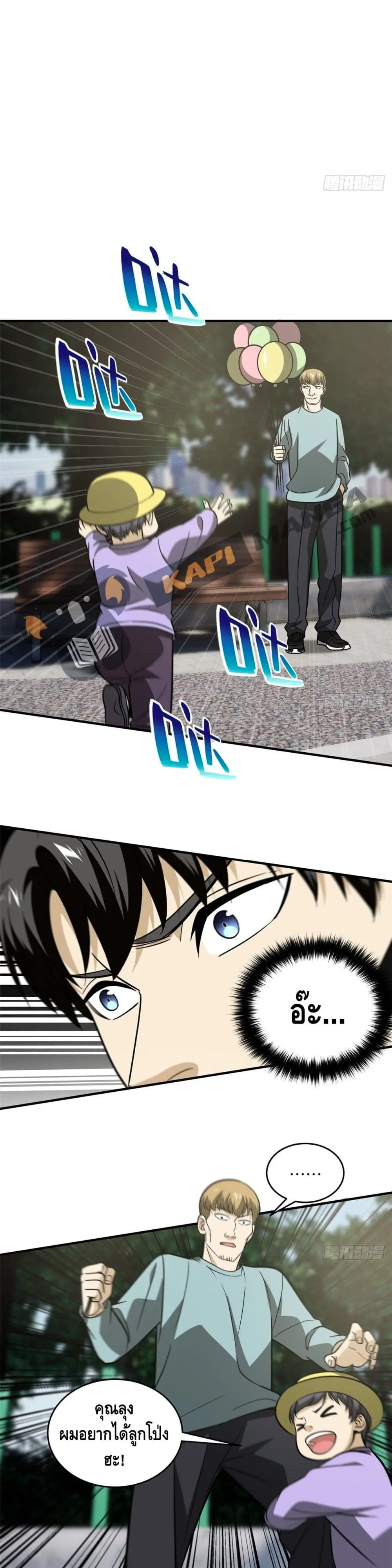 [ชนจีน] ระบบจอมยุทธ์สุดโกงแห่งโลกคู่ขนาน - Global Martial Arts ตอนที่ 89 หน้า 18