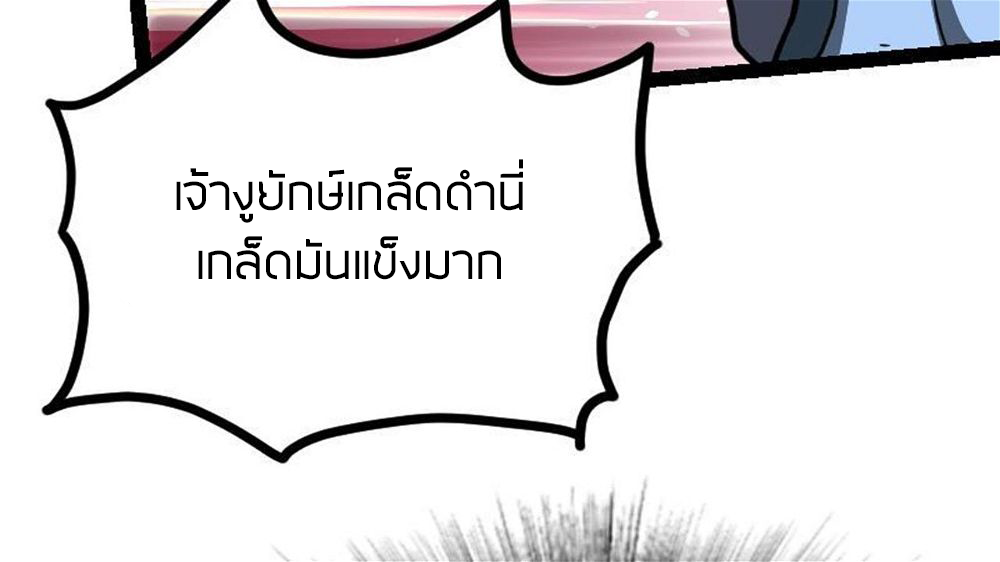 Peerless sword god เทพกระบี่ไรเทียมทาน ตอนที่ 34 หน้า 74